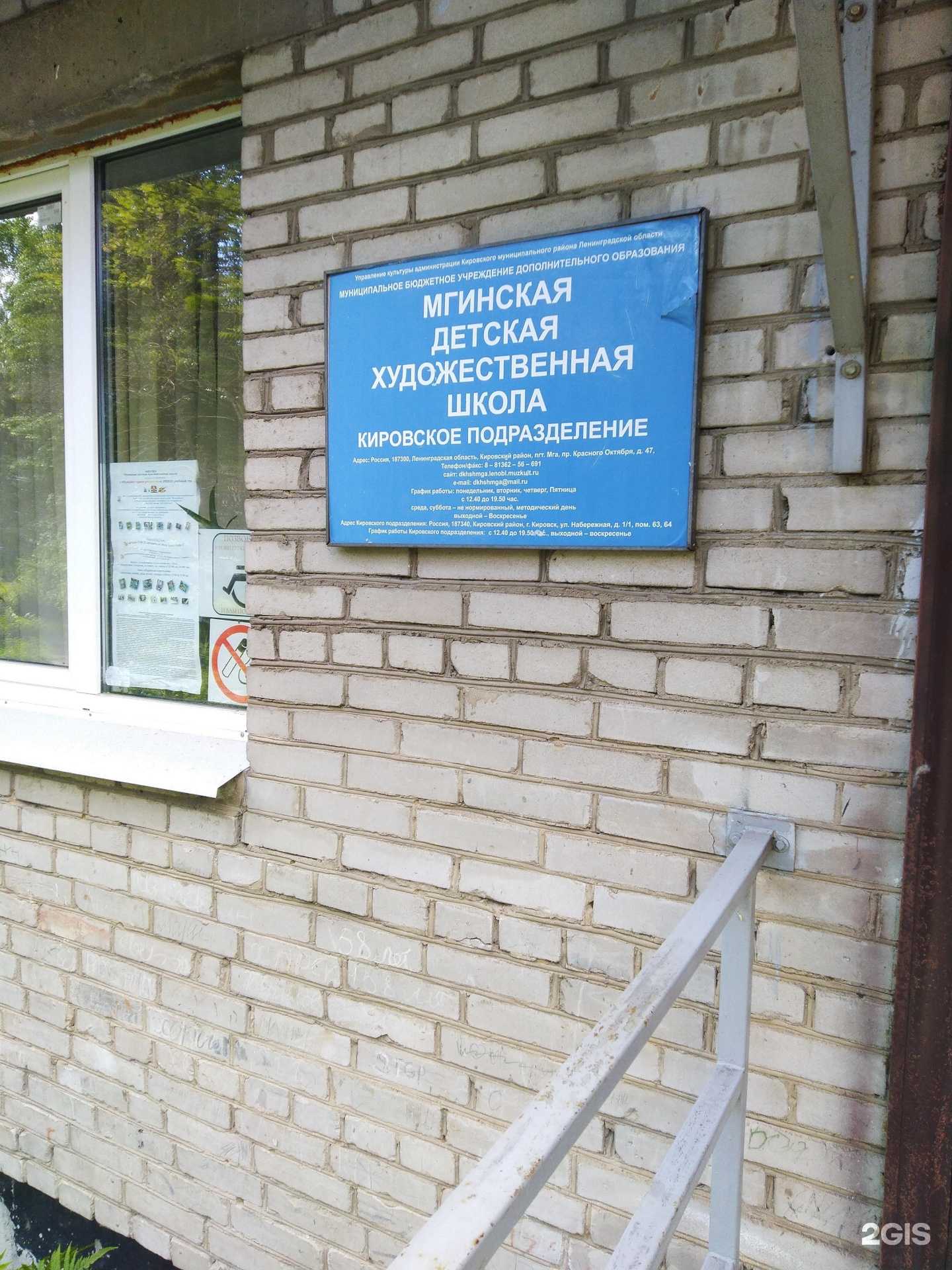 Отзывы на компанию Мгинская детская художественная школа в г. Кировск c фото