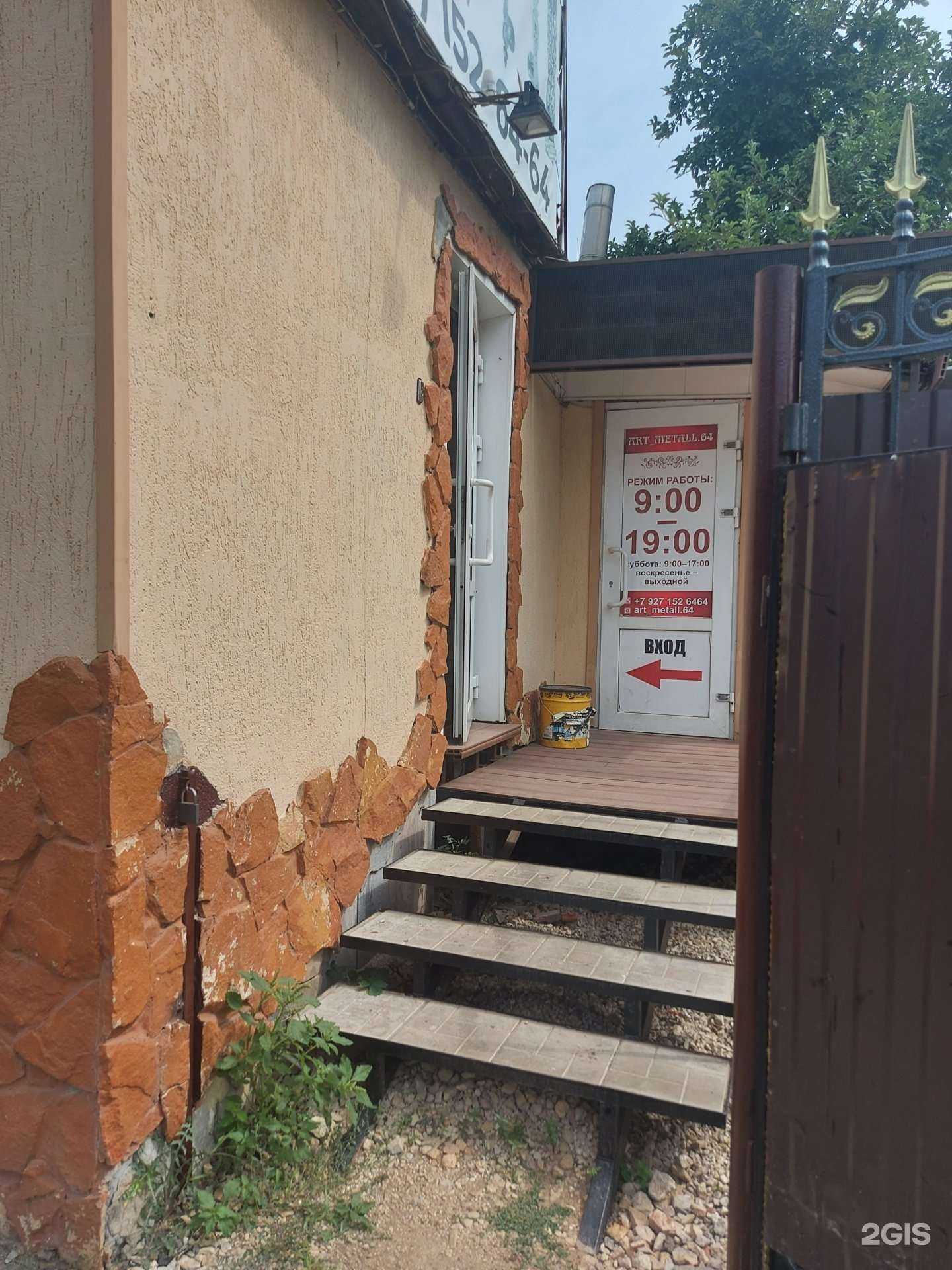 Отзывы на компанию Art metall 64 в г. Энгельс c фото