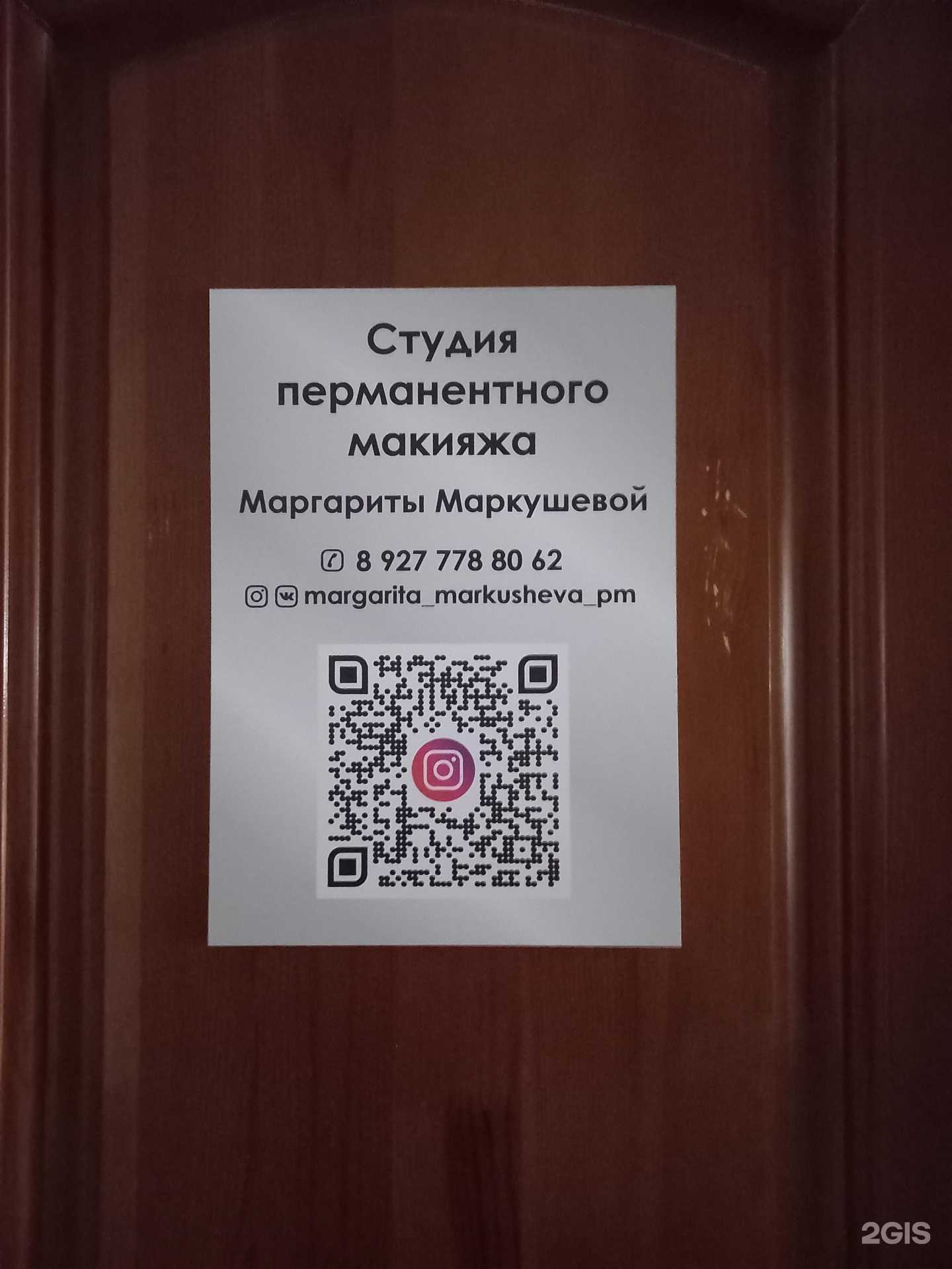 Отзывы на компанию Студия макияжа в Тольятти c фото