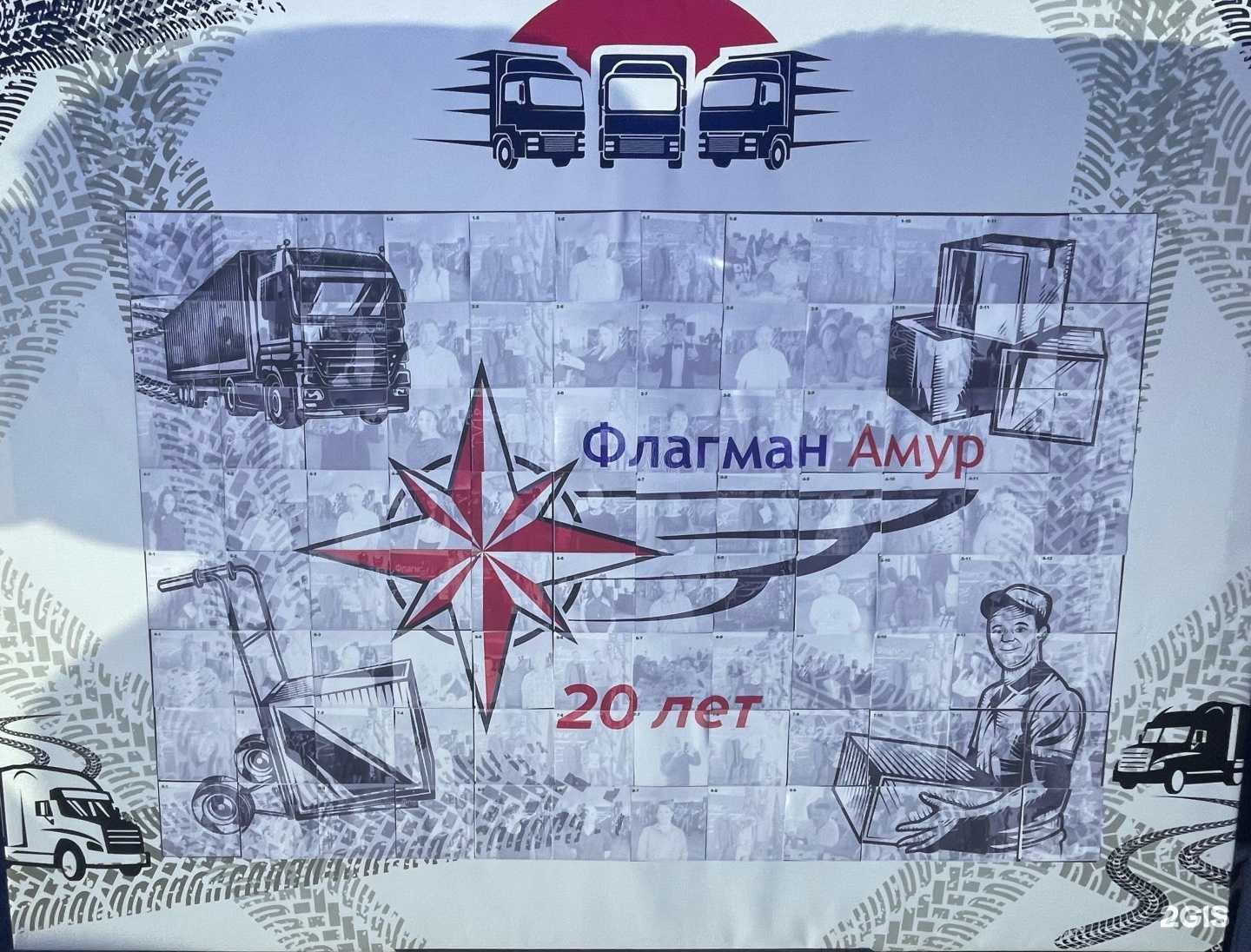 Отзывы на компанию Флагман Амур в г. Комсомольск-на-Амуре c фото