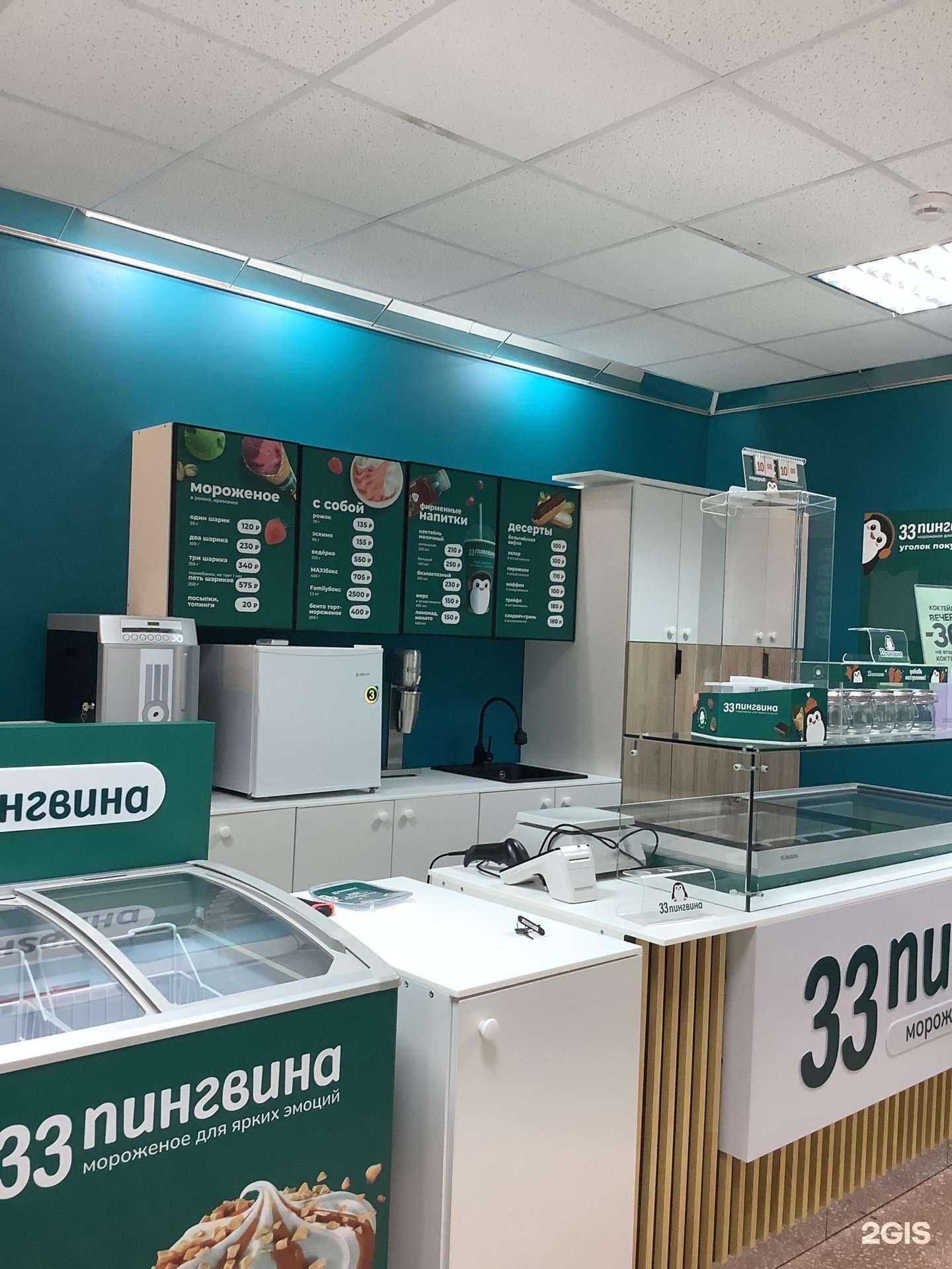 Отзывы на компанию 33 пингвина в г. Волгодонск c фото