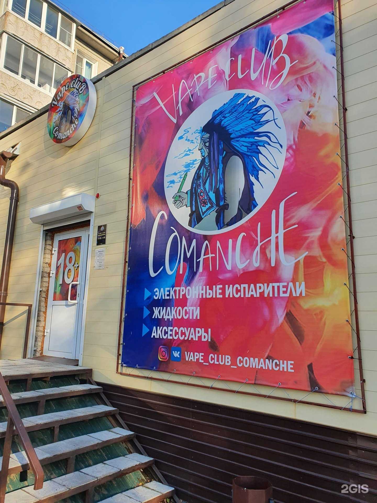 Отзывы на компанию V Club Comanche в г. Ангарск c фото