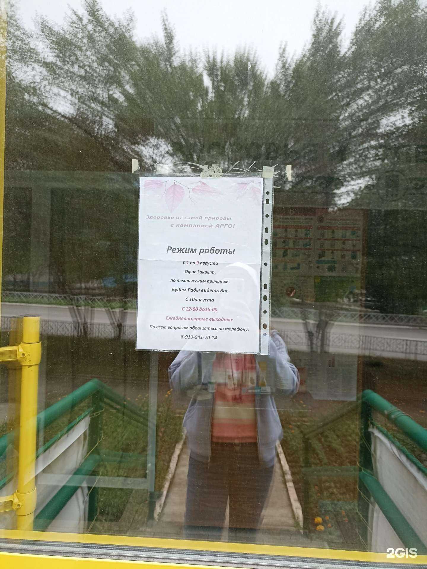 Отзывы на компанию Арго в г. Саяногорск c фото