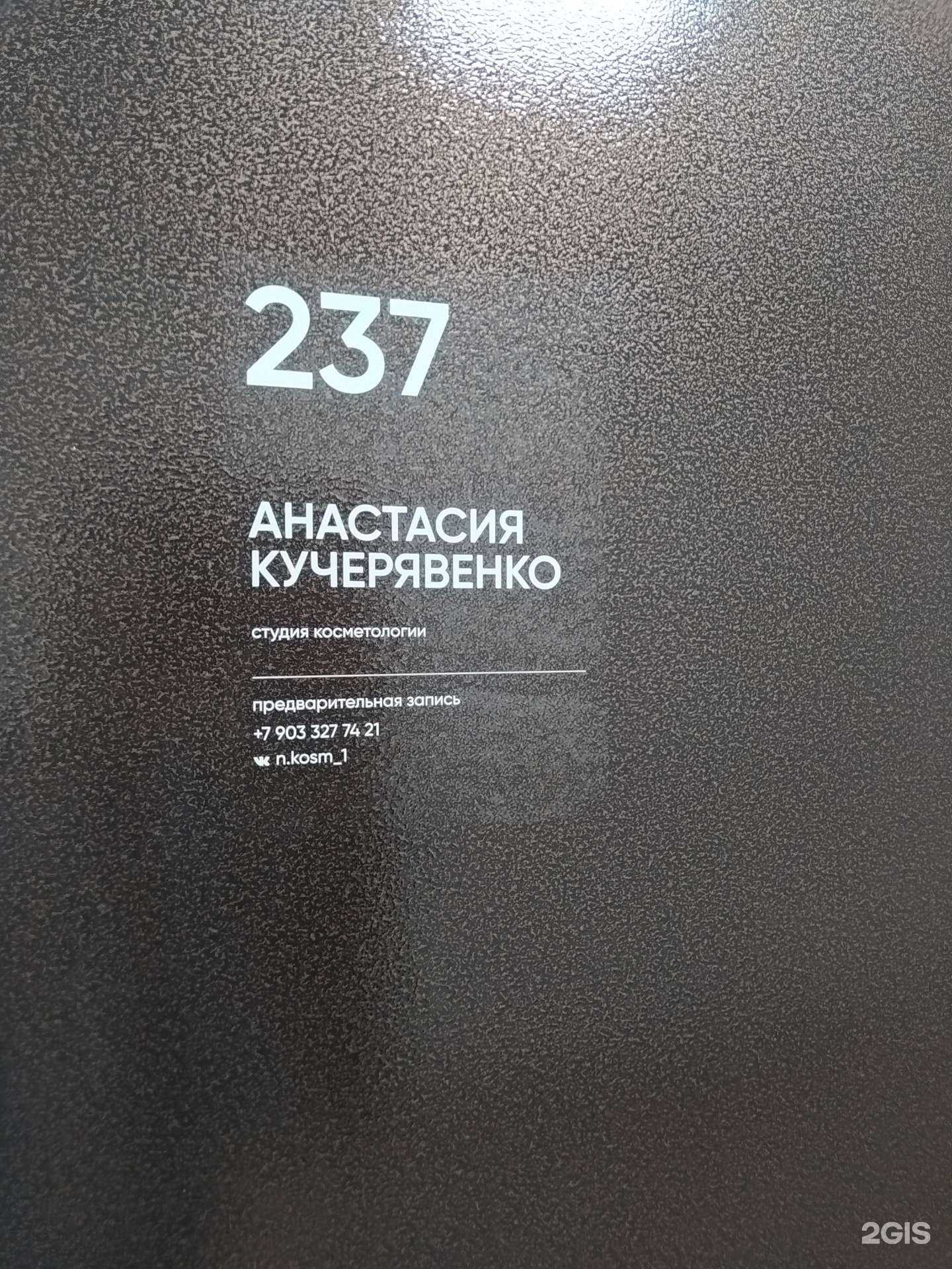 Отзывы на компанию Студия косметологии в Волгограде c фото