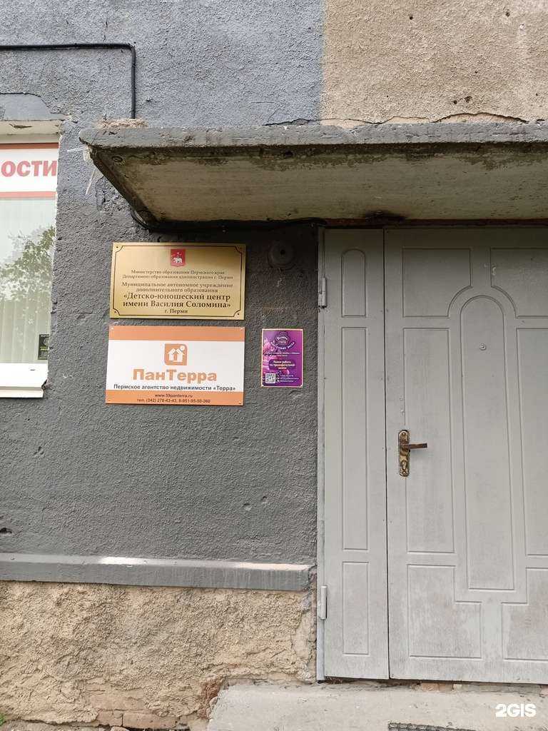 Отзывы на компанию Пан-Терра в г. Пермь c фото