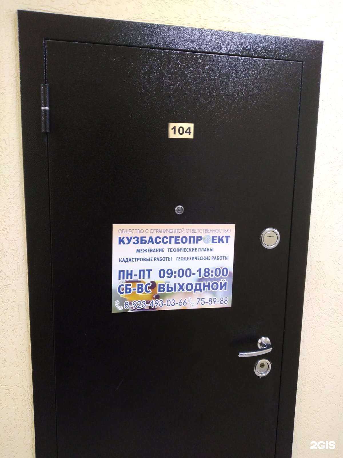 Отзывы на компанию КузбассГеоПроект в Кемерове c фото