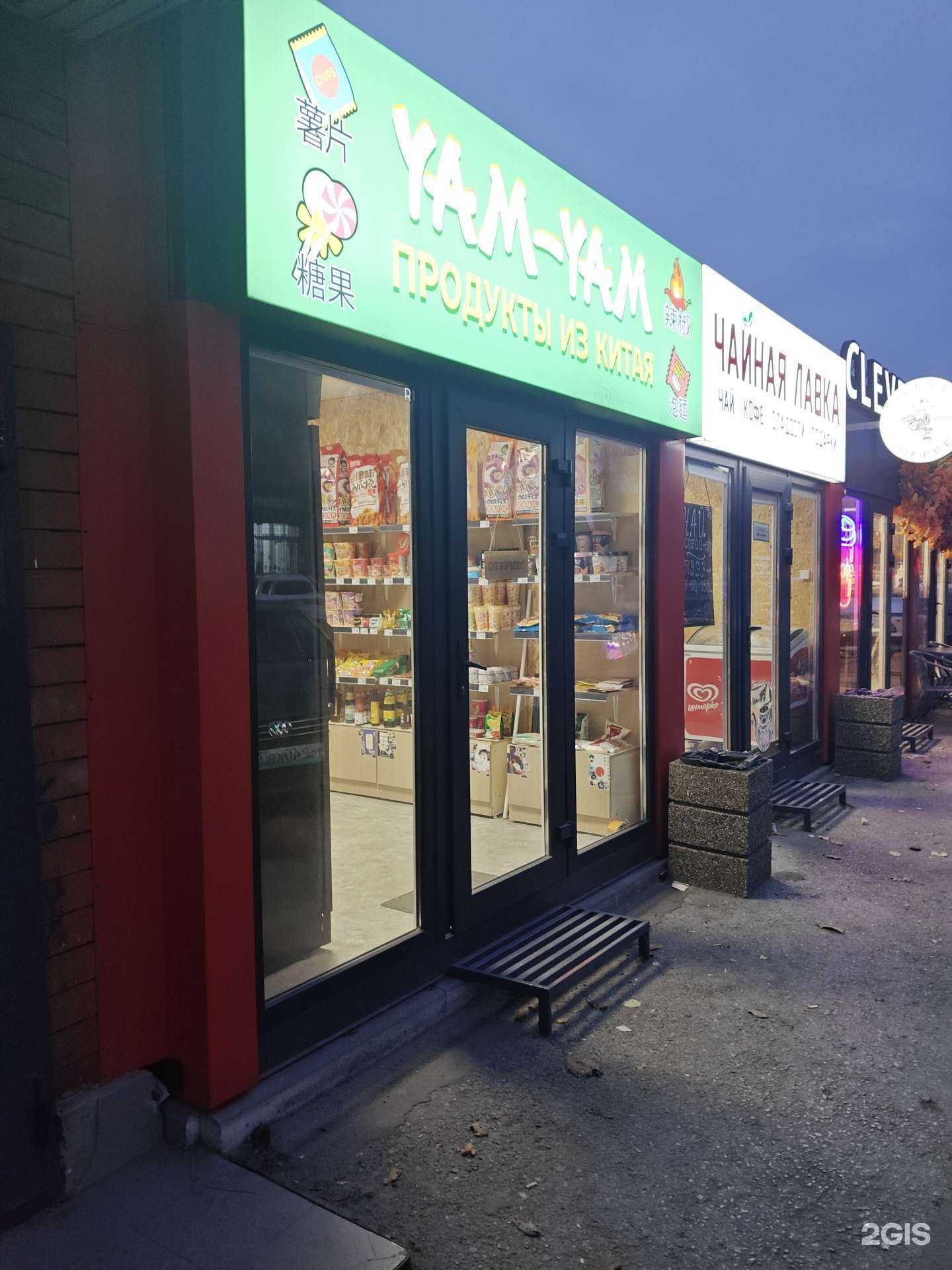 Отзывы на компанию Yam-Yam в г. Ростов-на-Дону c фото