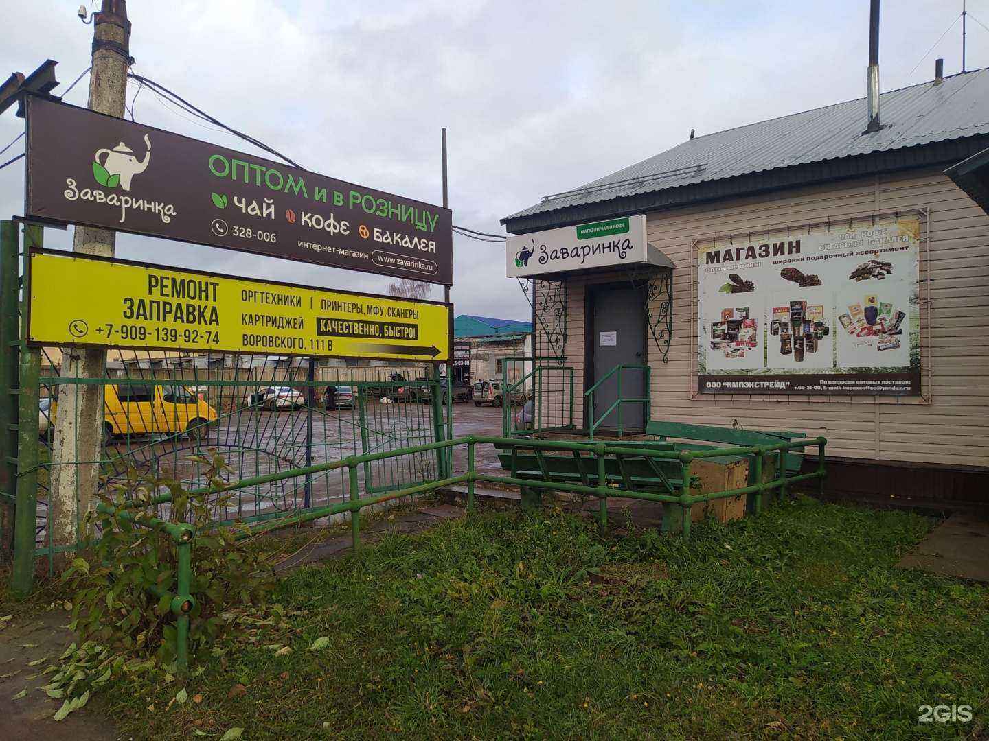 Отзывы на компанию Заваринка в Кирове c фото