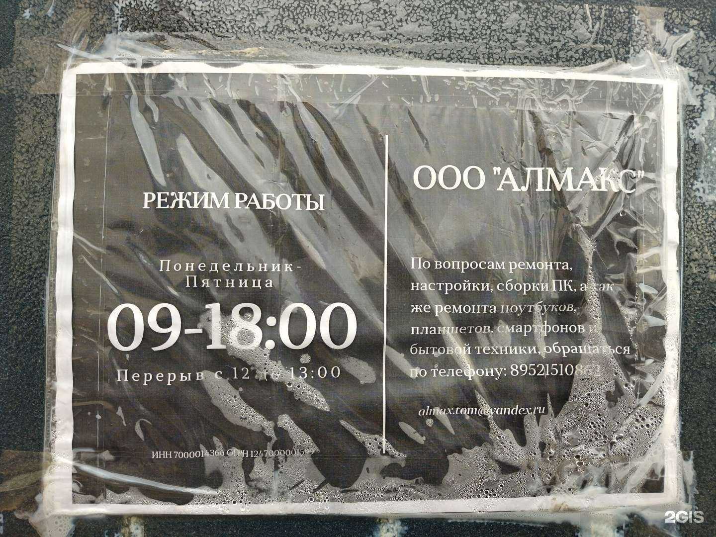 Отзывы на компанию Алмакс в г. Томск c фото