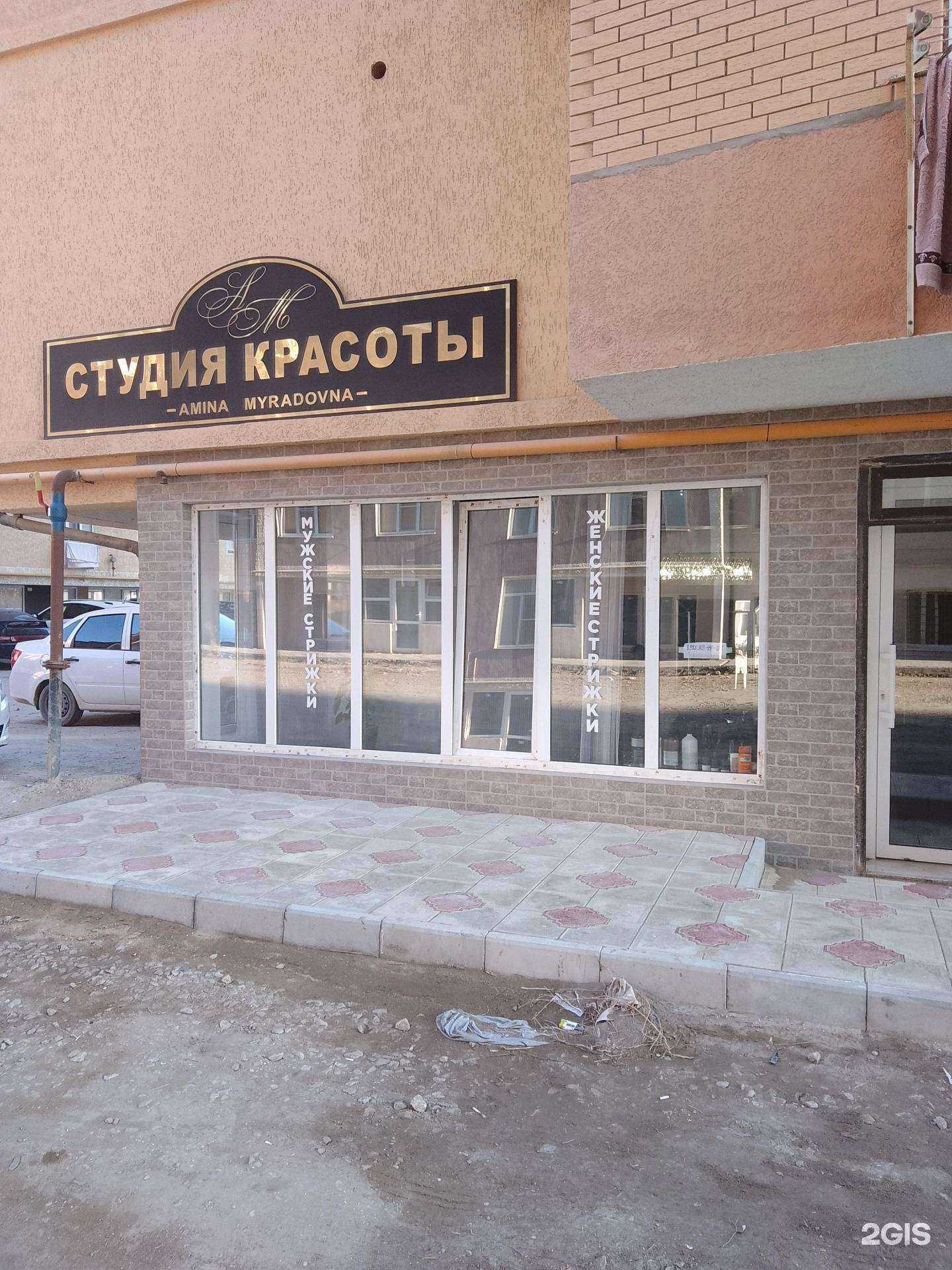 Отзывы на компанию Amina Myradovna в Махачкале c фото - фотография 2 из 2