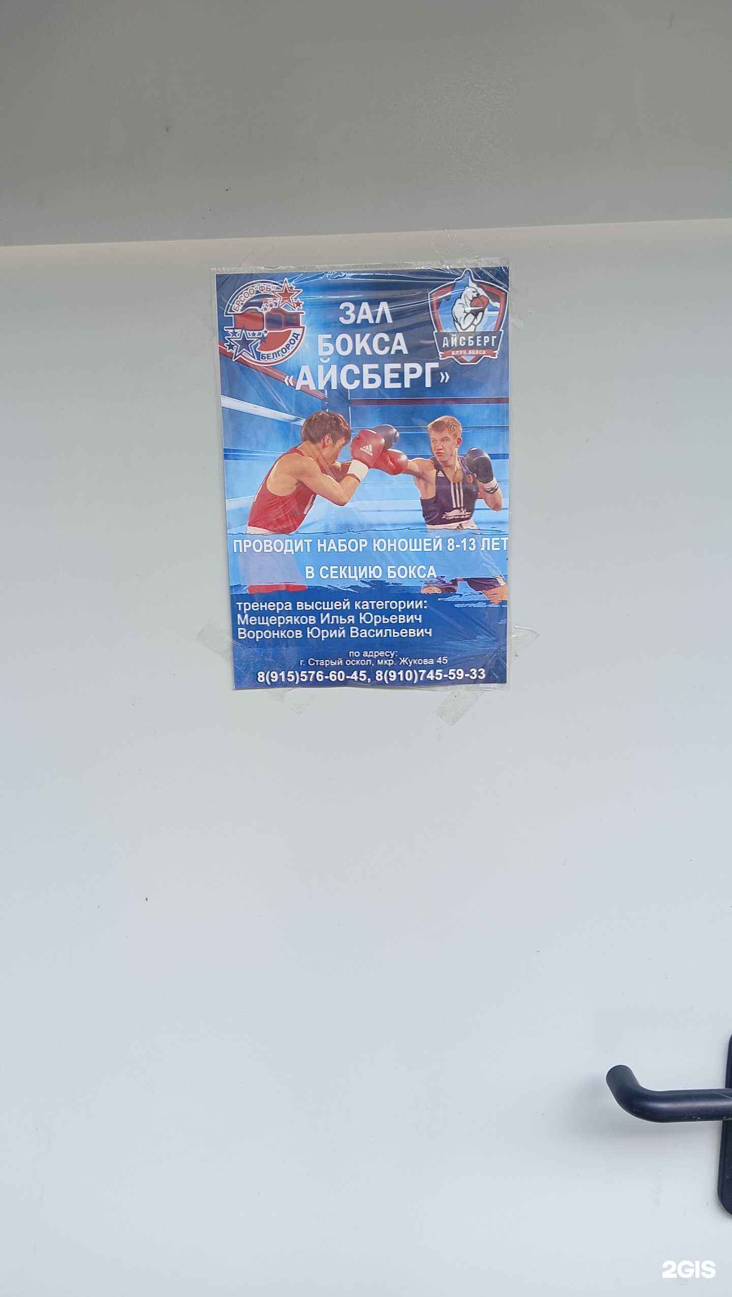 Отзывы на компанию Айсберг  в Старом Осколе c фото