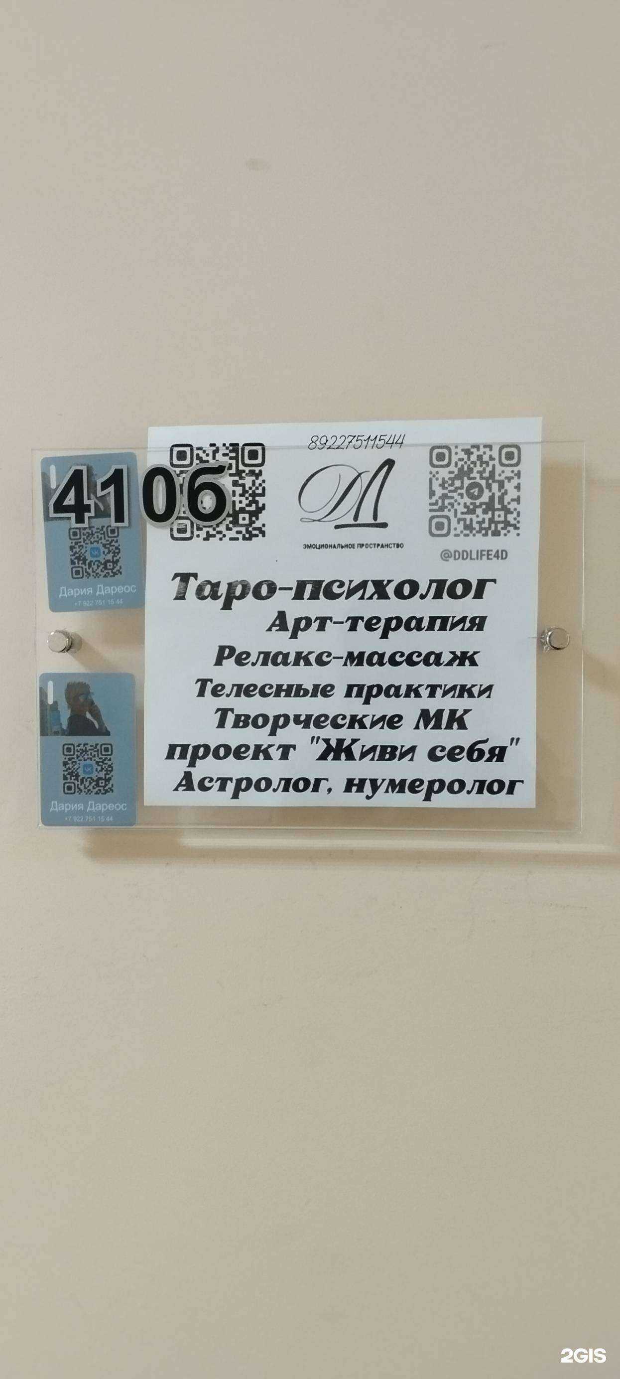 Отзывы на компанию Эмоциональное пространство Дарии Дареос в Челябинске c фото