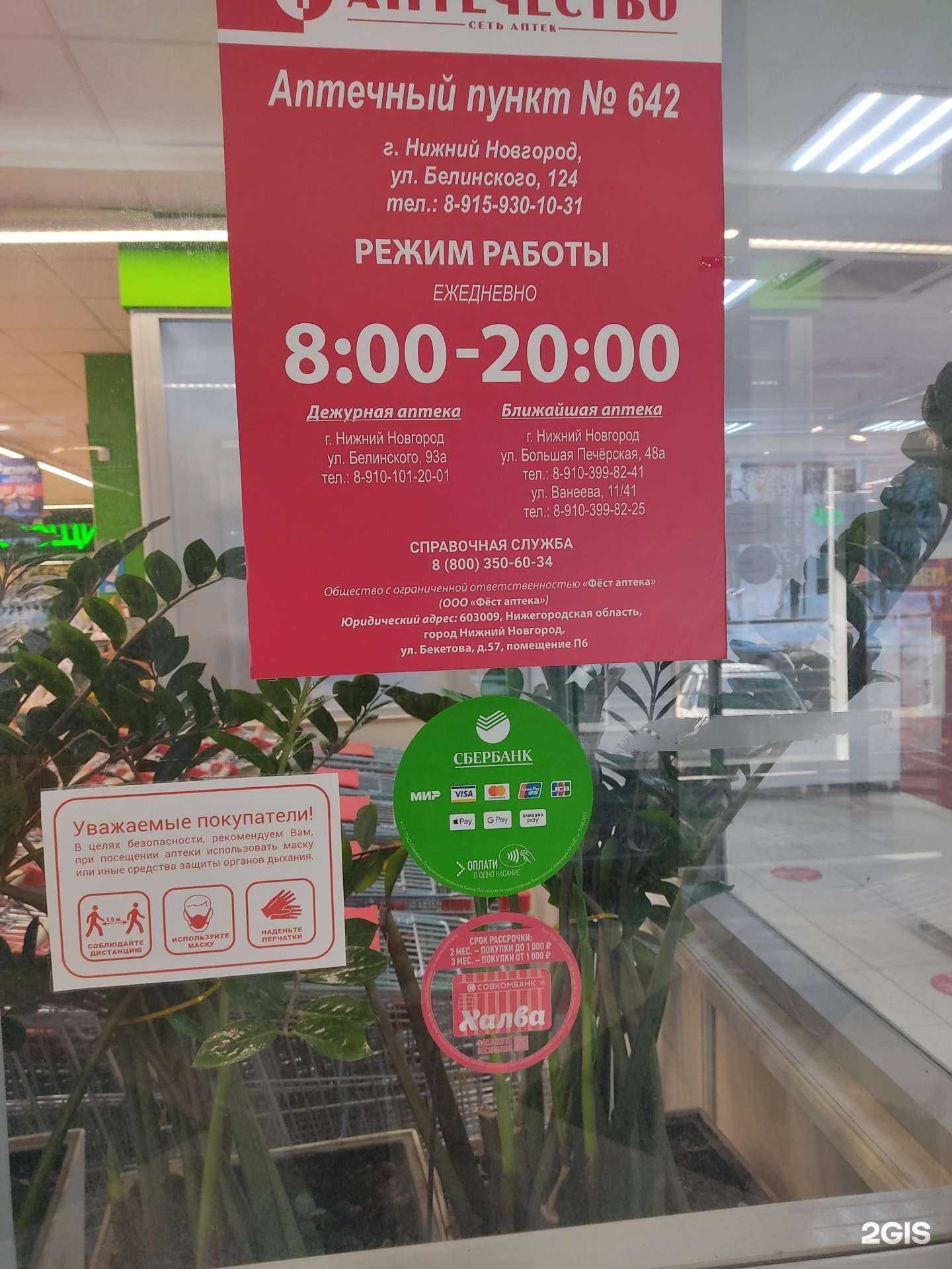 Отзывы на компанию Аптечество в г. Нижний Новгород c фото