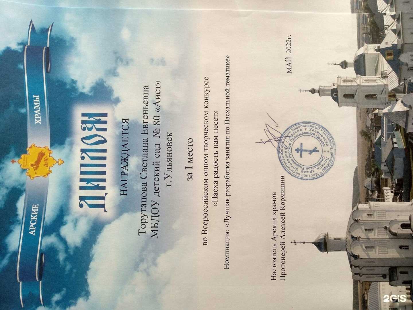 Отзывы на компанию Аист в г. Ульяновск c фото