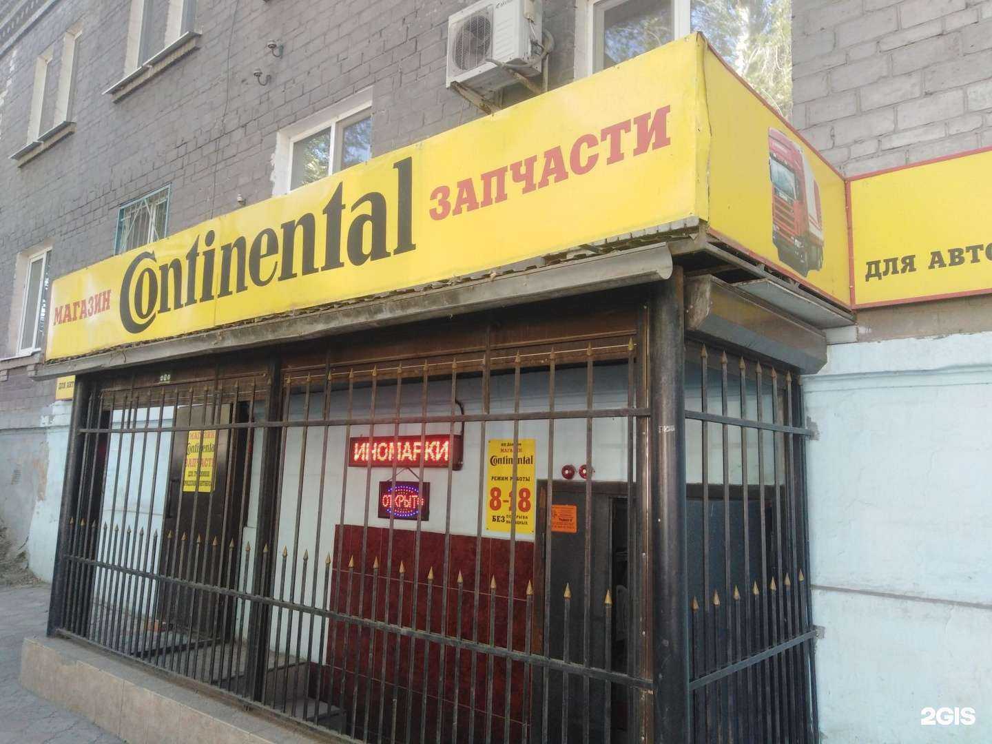 Отзывы на компанию Continental в г. Саратов c фото