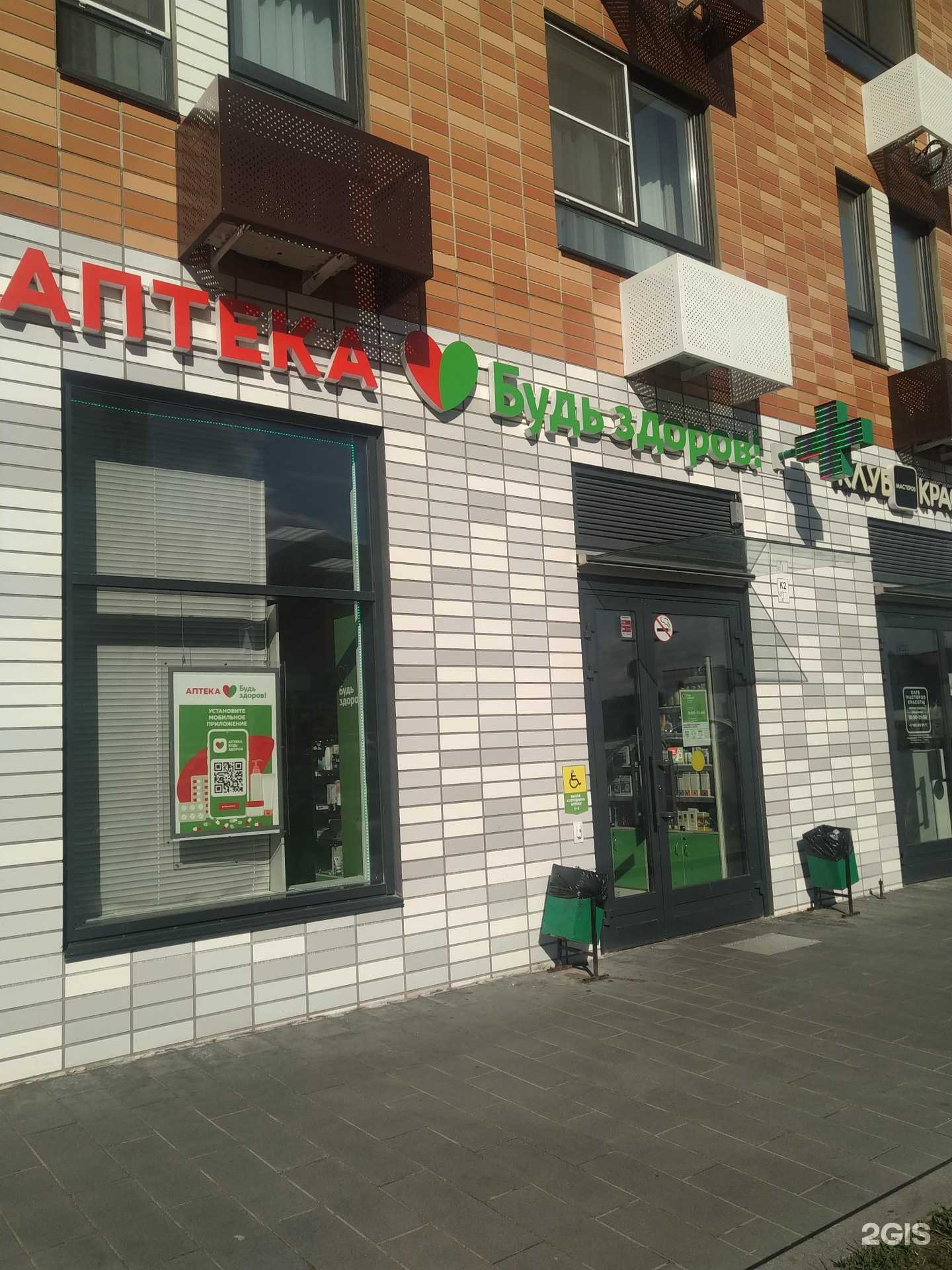 Отзывы на компанию Будь Здоров! в Люберцах c фото