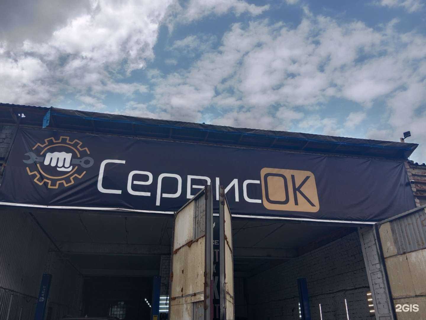 Отзывы на компанию СервисОк в Самаре c фото