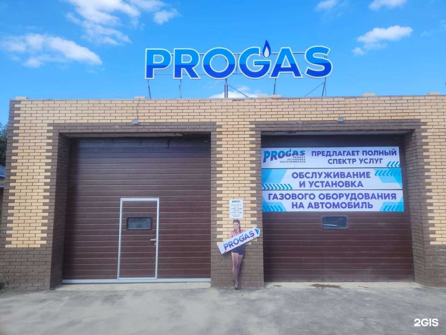 Отзывы на компанию ProGas в г. Самара c фото