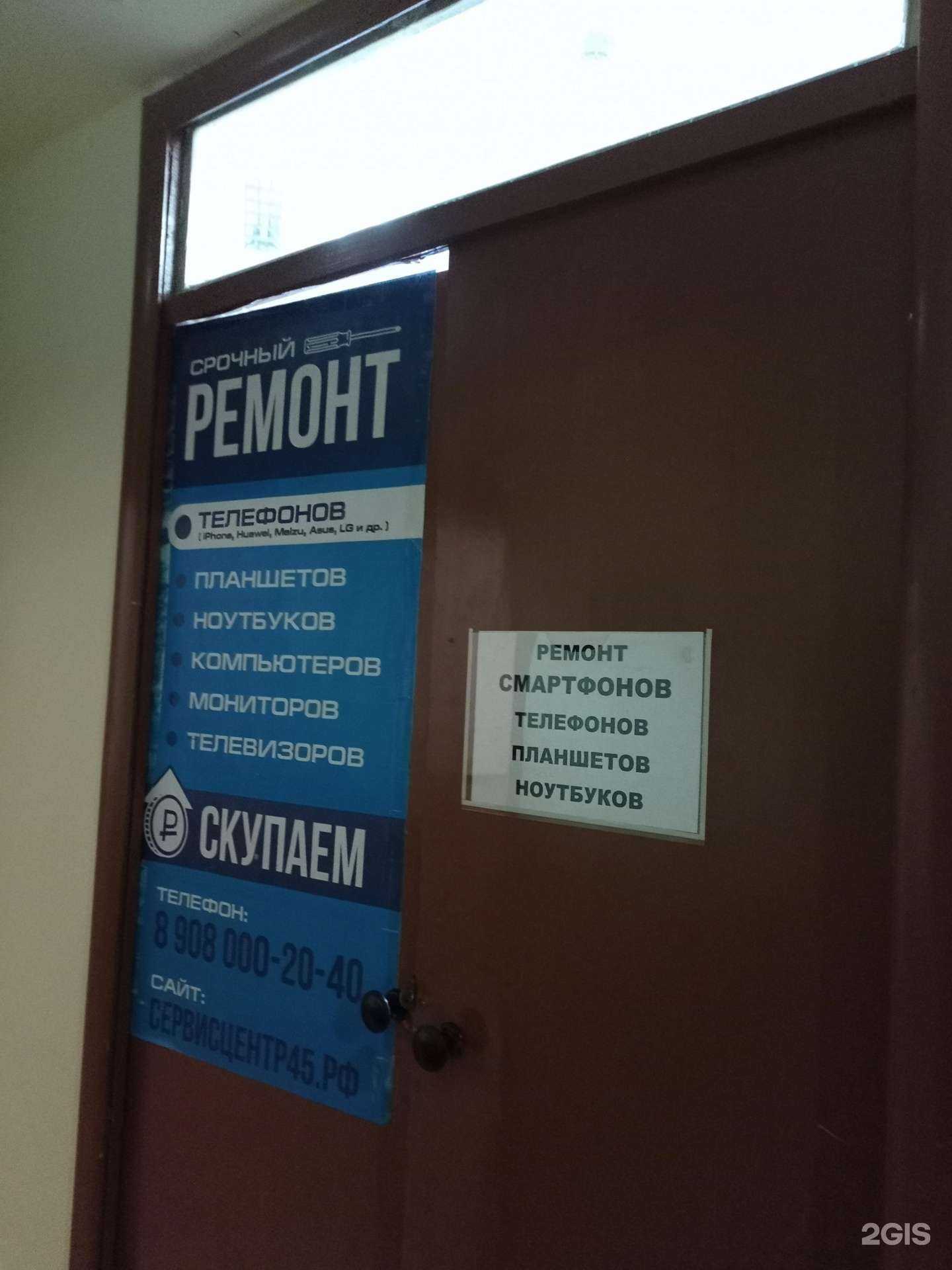 Отзывы на компанию Сервисцентр45 в Кургане c фото