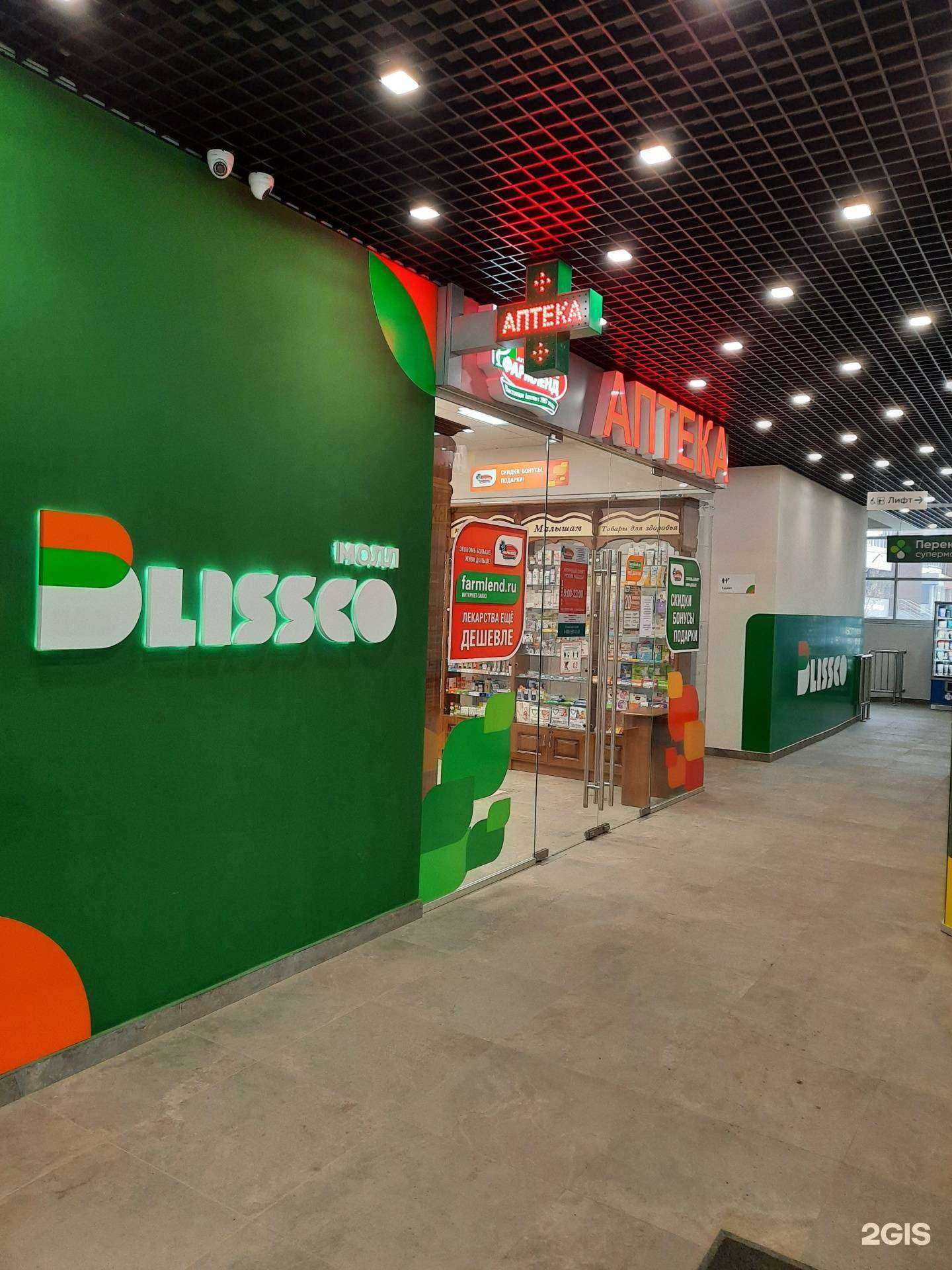 Отзывы на компанию Фармленд в Екатеринбурге c фото