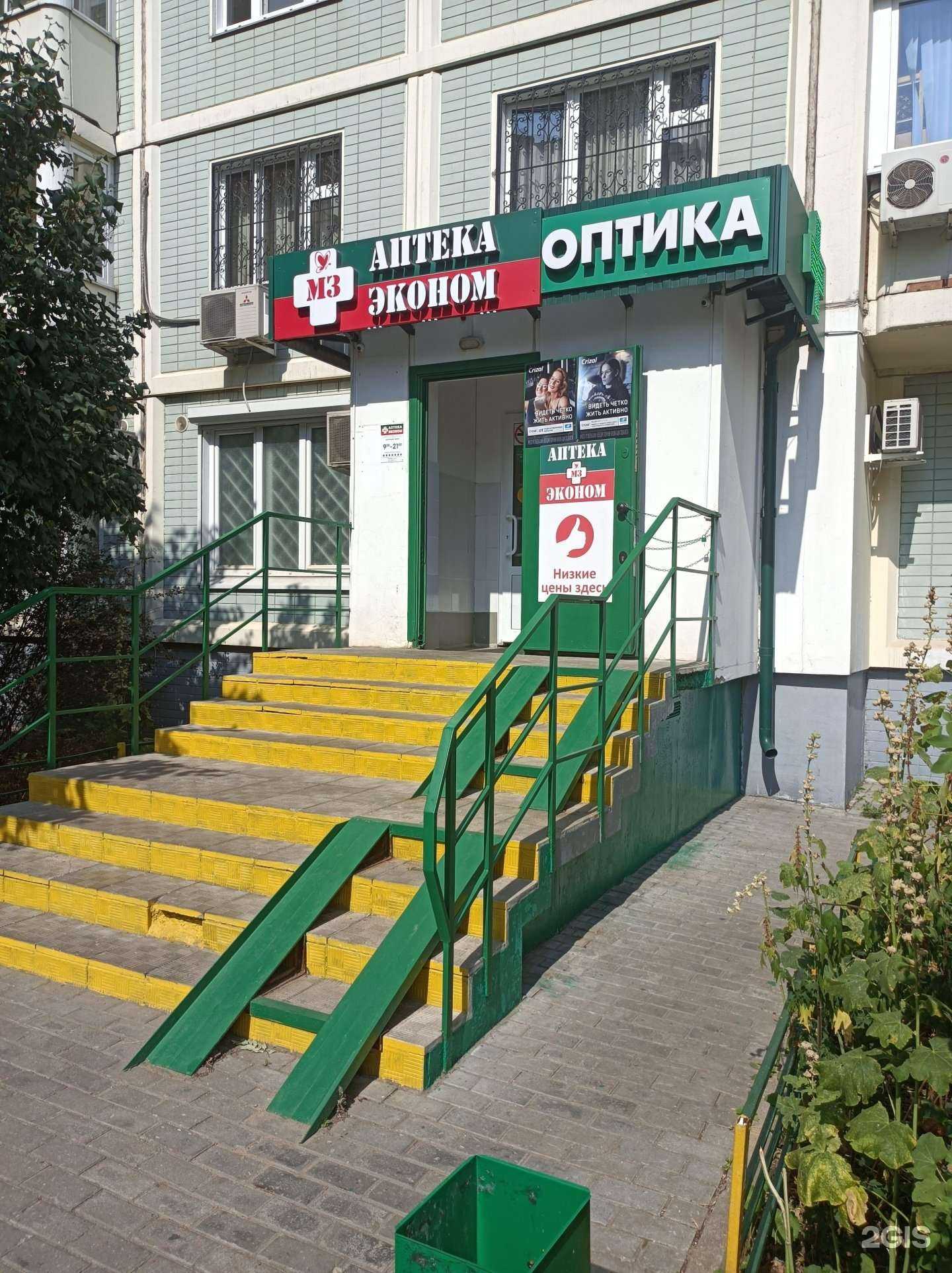 Отзывы на компанию Аптека Эконом в г. Долгопрудный c фото