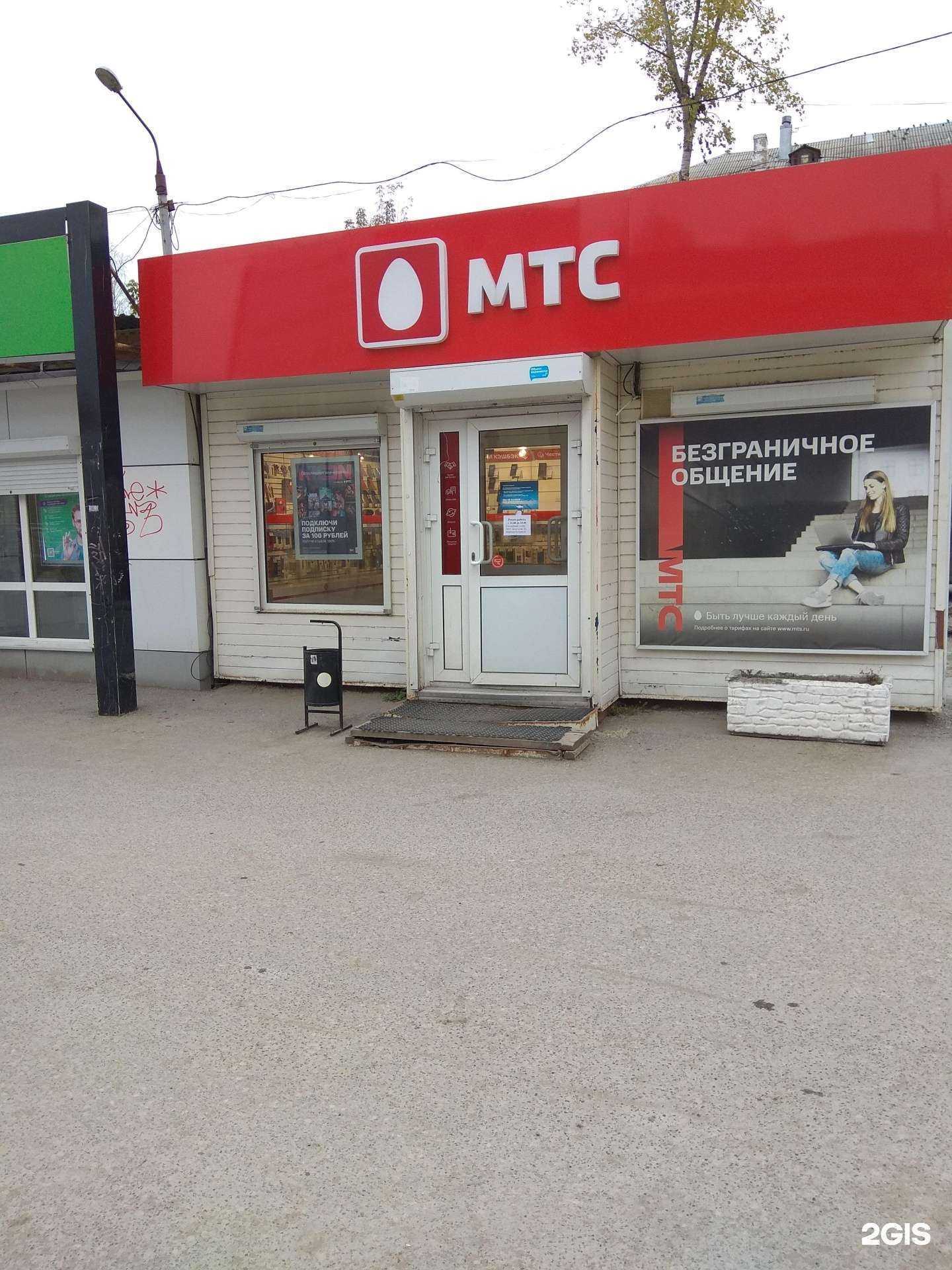 Отзывы на компанию МТС в Перми c фото