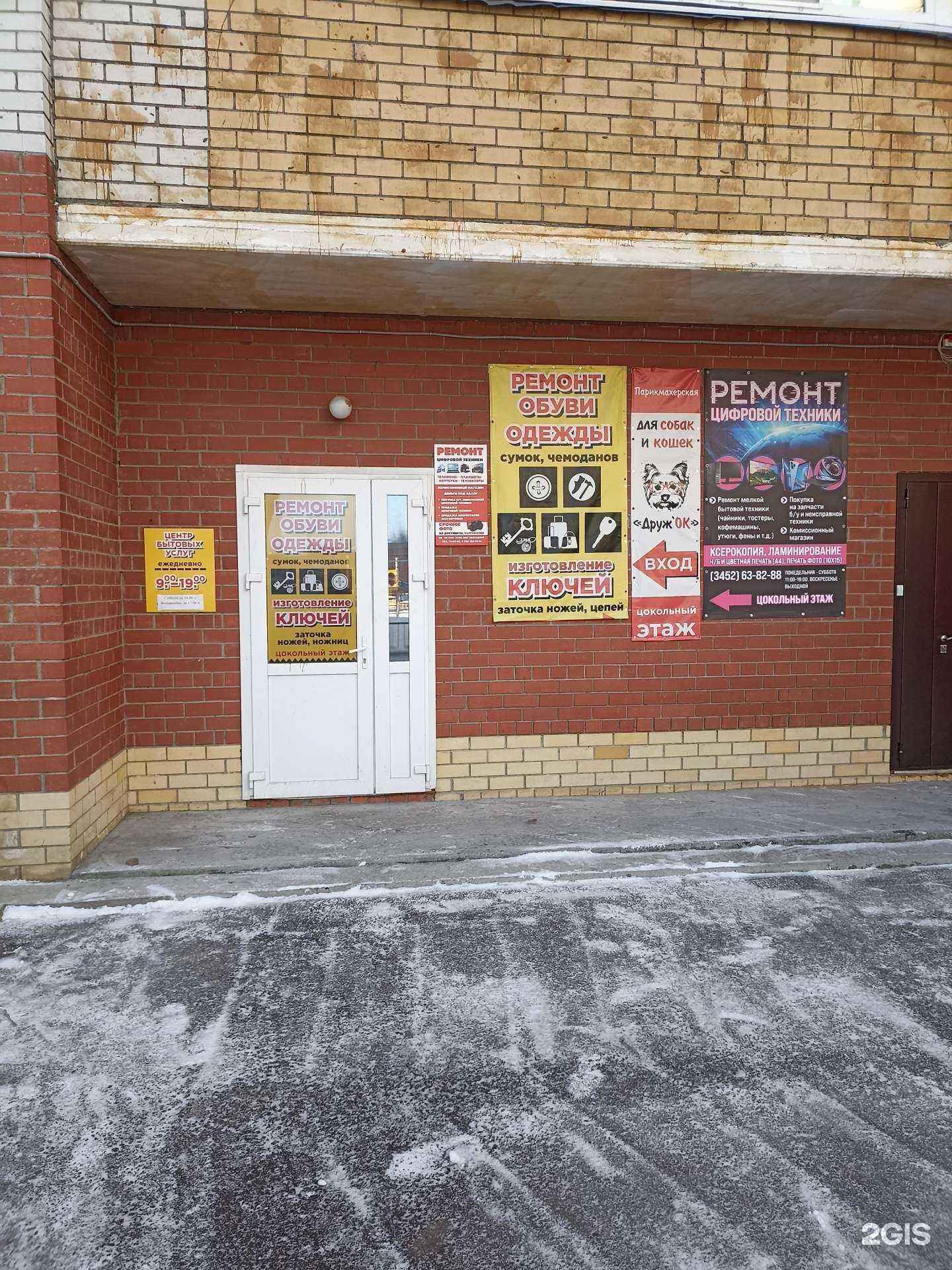 Отзывы на компанию Центр бытовых услуг в Тюмени c фото