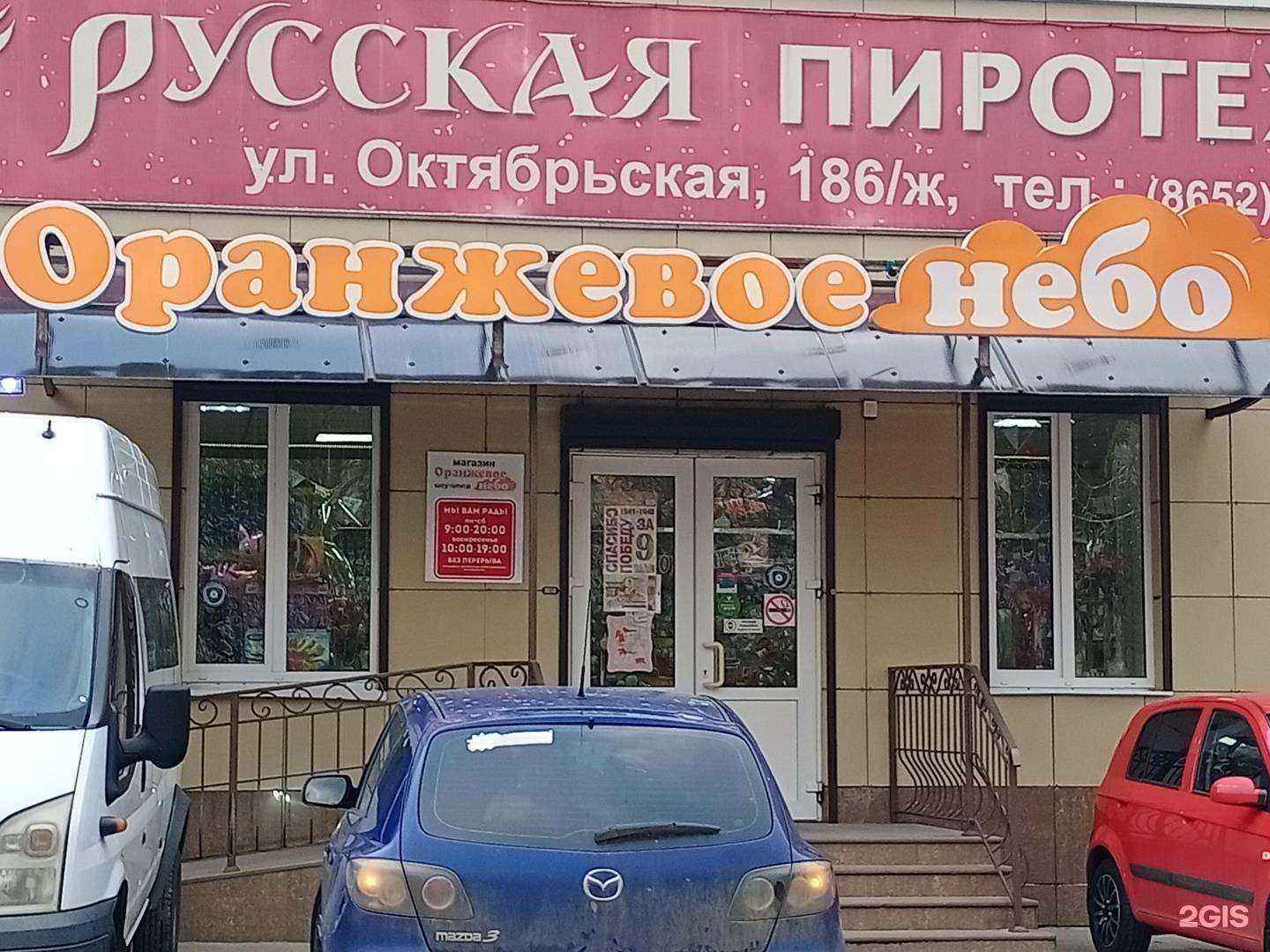 Отзывы на компанию Оранжевое Небо в г. Ставрополь c фото