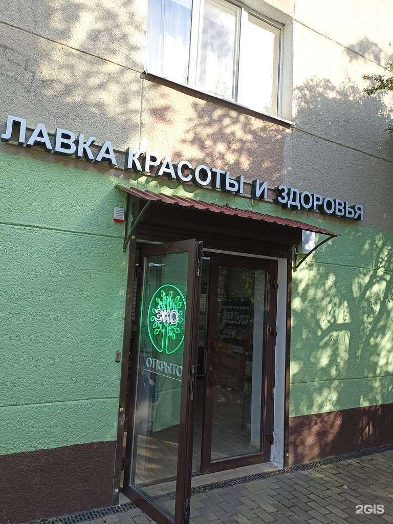 Отзывы на компанию Лавка красоты и здоровья в г. Кисловодск c фото