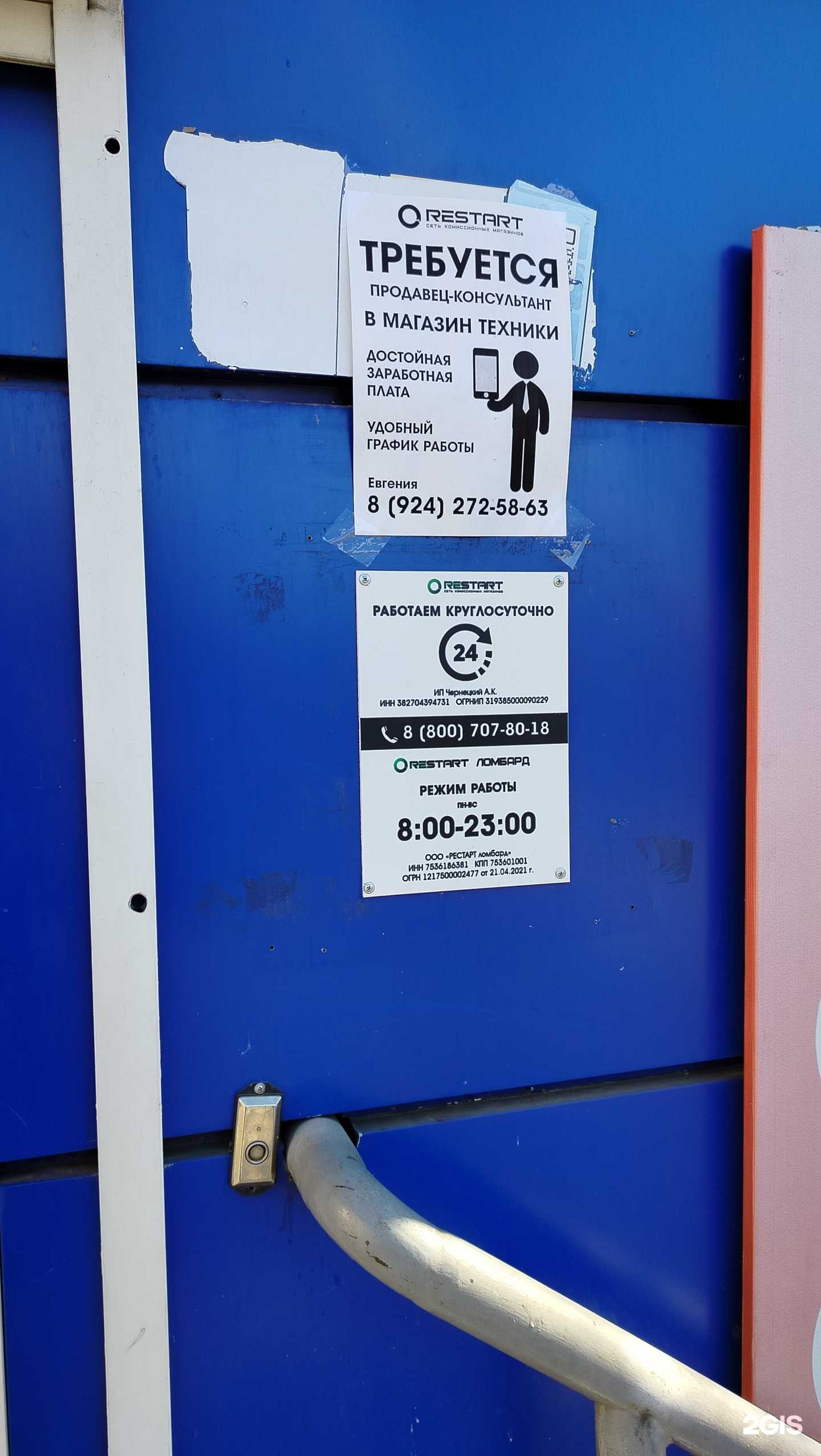 Отзывы на компанию Рестарт ломбард в г. Чита c фото