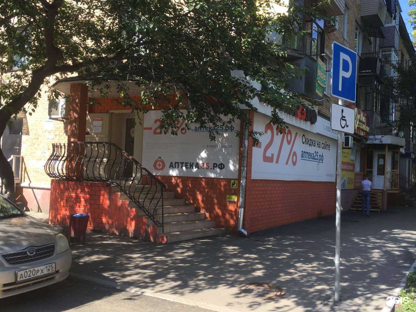 Отзывы на компанию Аптека25.рф в Владивостоке c фото