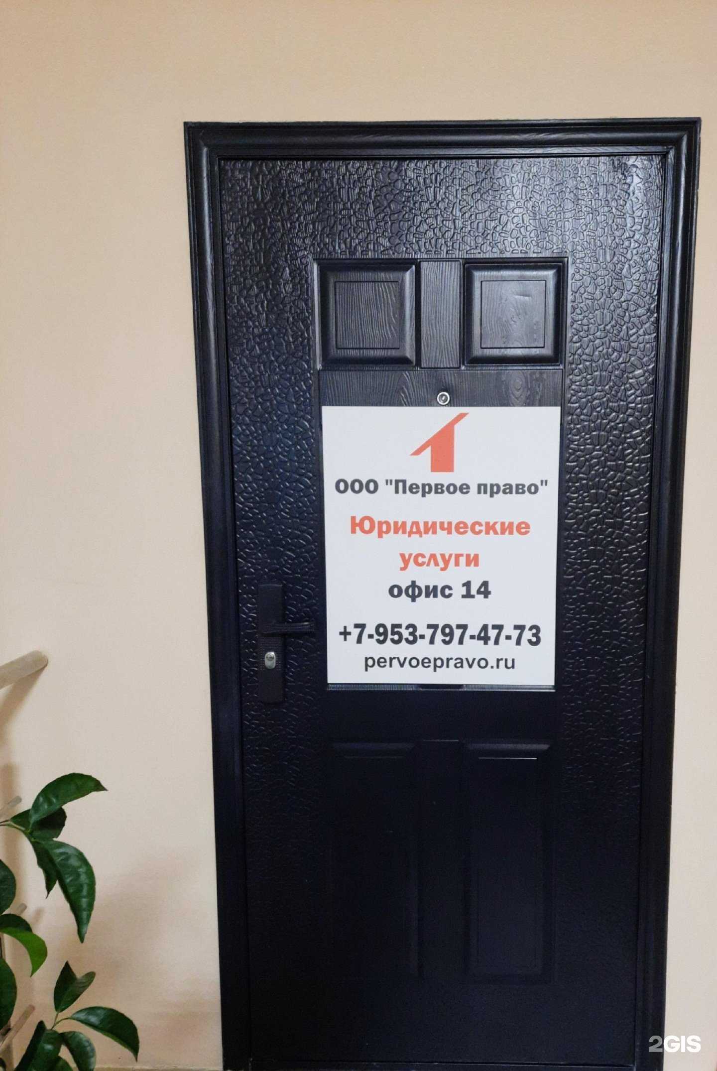 Отзывы на компанию Первое право в г. Новосибирск c фото