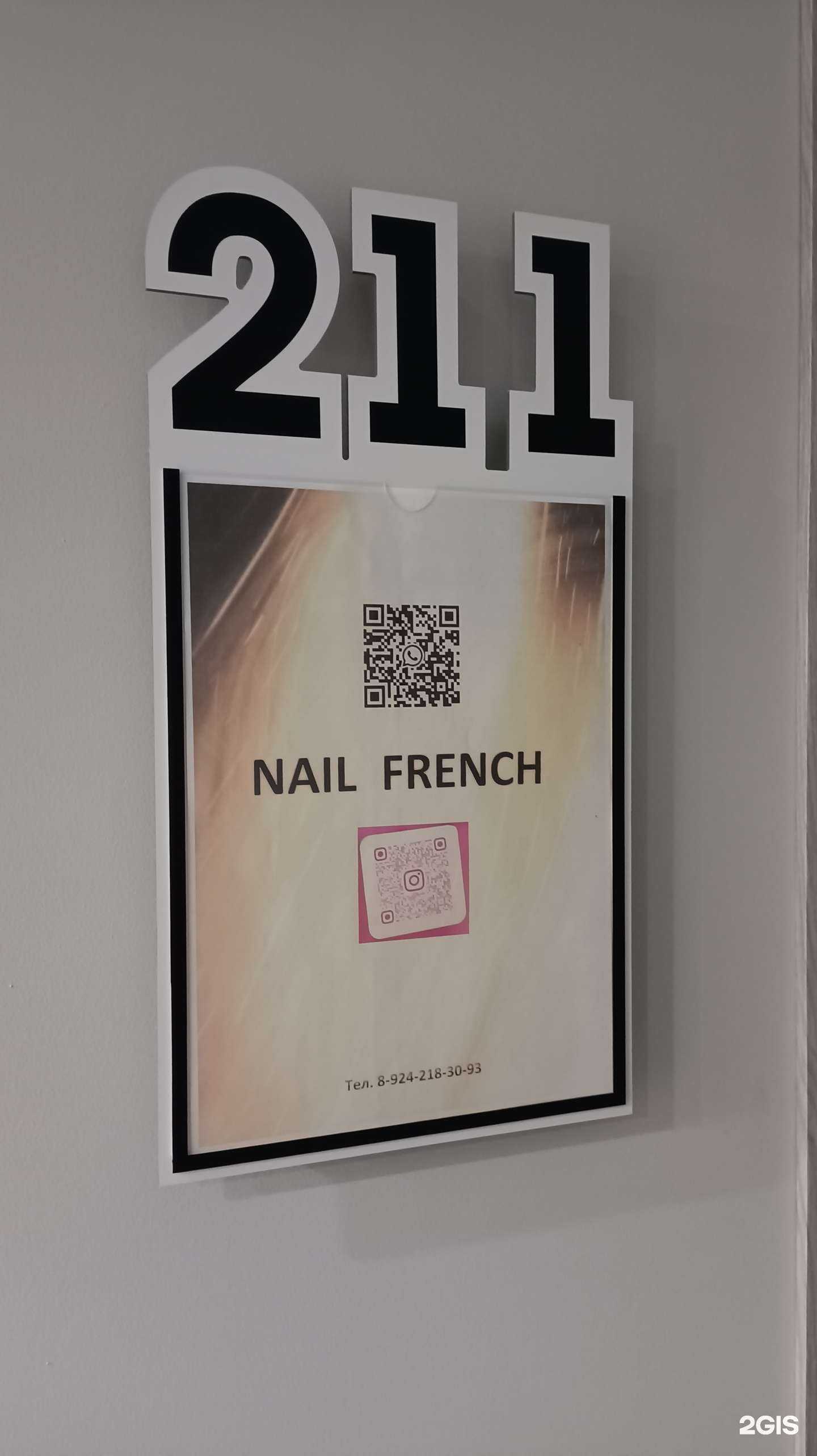 Отзывы на компанию Nails french в Комсомольске-на-Амуре c фото