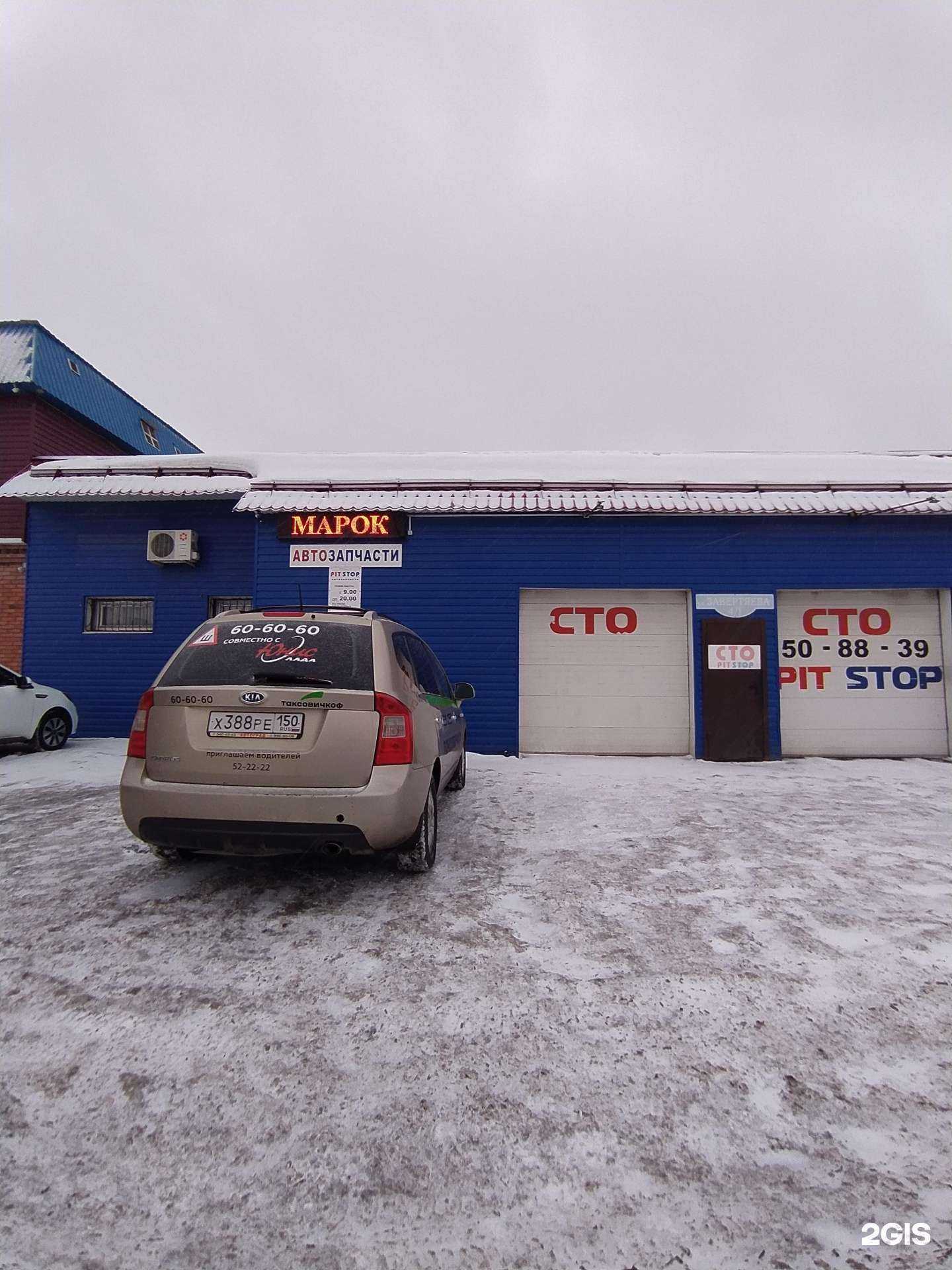Отзывы на компанию Pit Stop в г. Омск c фото
