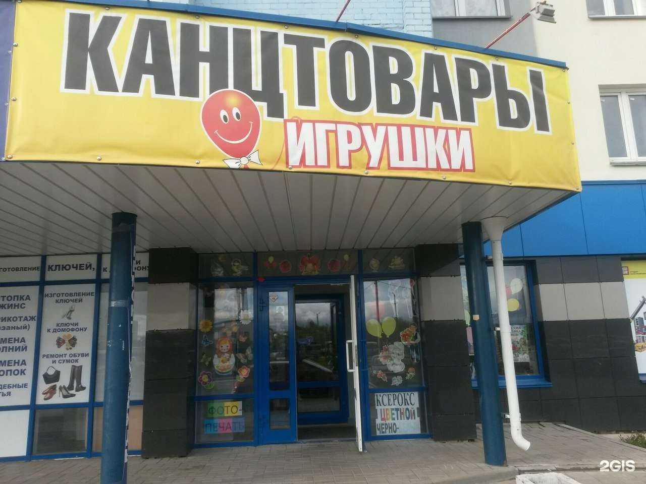 Отзывы на компанию Магазин канцтоваров и игрушек в Кирове c фото - фотография 2 из 3