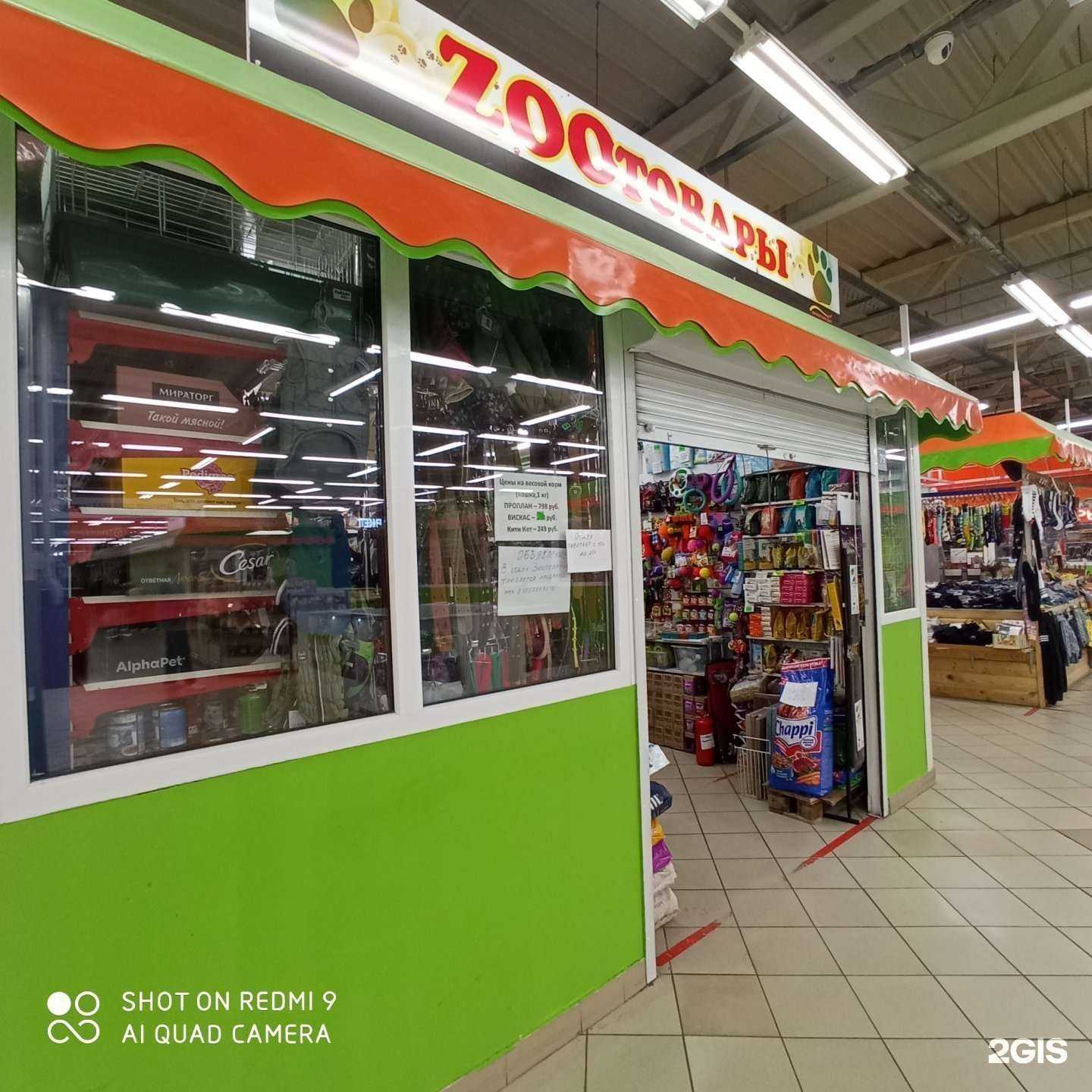 Отзывы на компанию Zooтовары в г. Калининград c фото