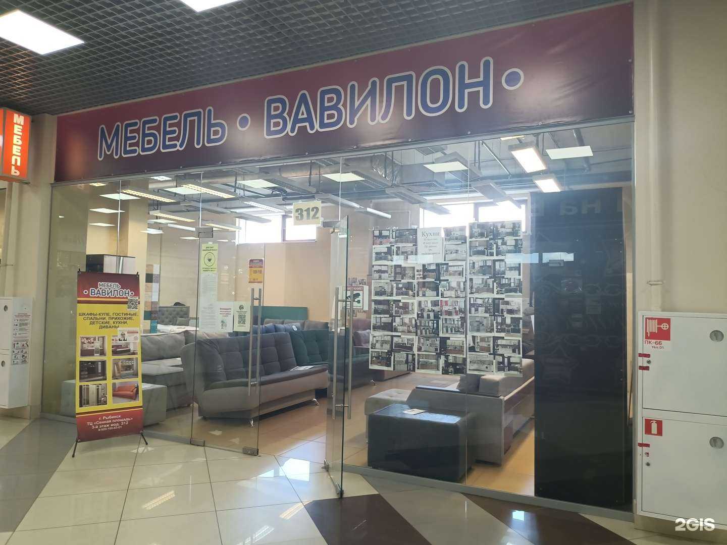 Отзывы на компанию Вавилон центр в г. Рыбинск c фото