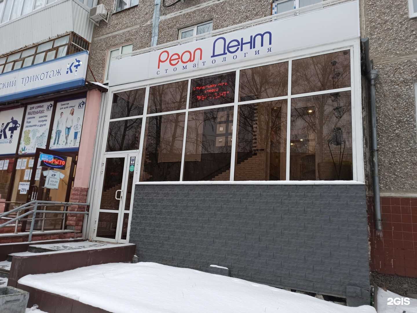 Отзывы на компанию Реал-дент в г. Екатеринбург c фото