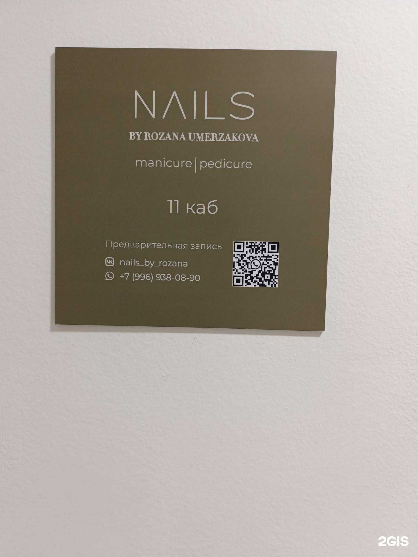 Отзывы на компанию Ногтевая студия в г. Томск c фото