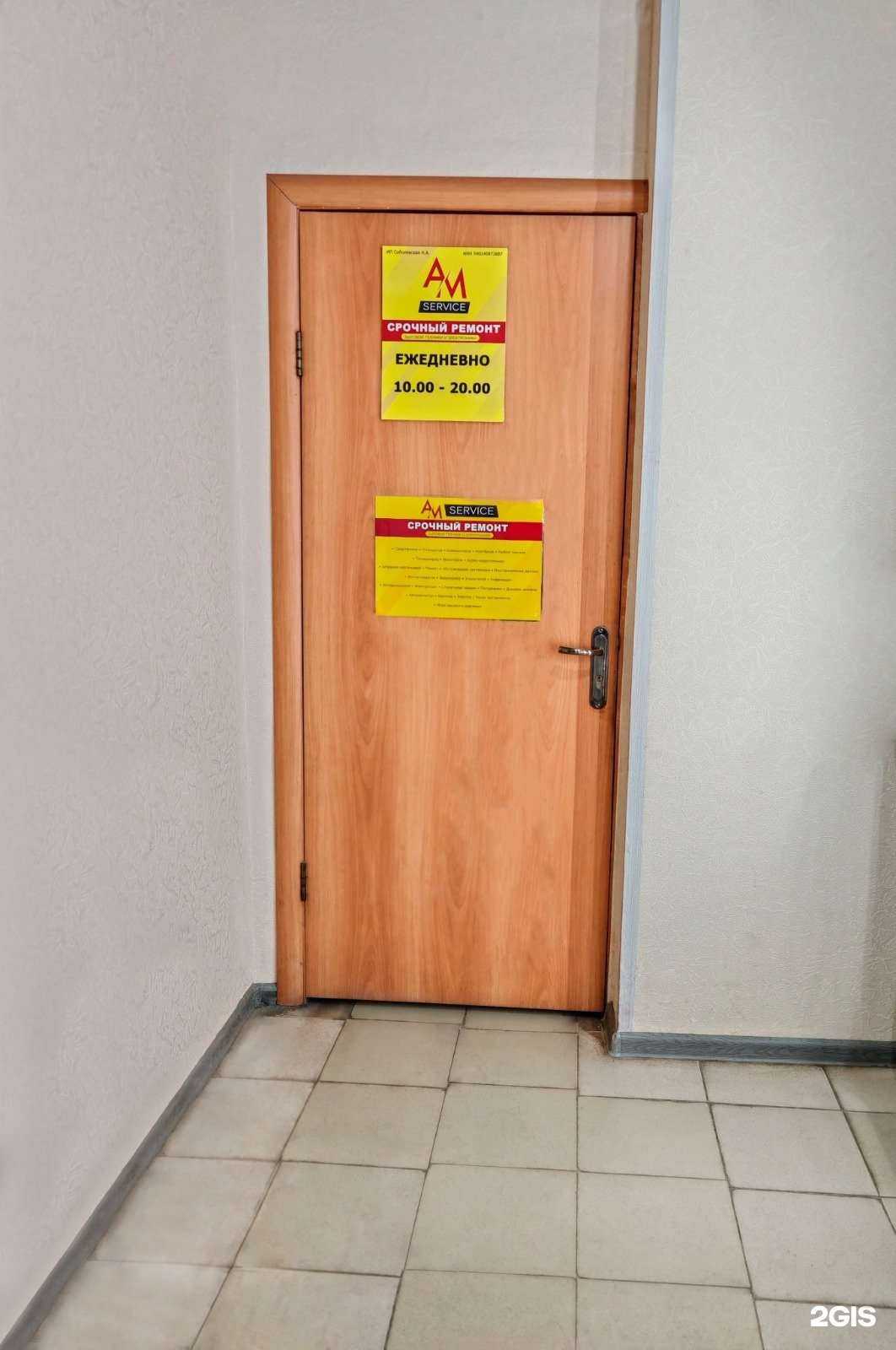 Отзывы на компанию Am Service в г. Новосибирск c фото