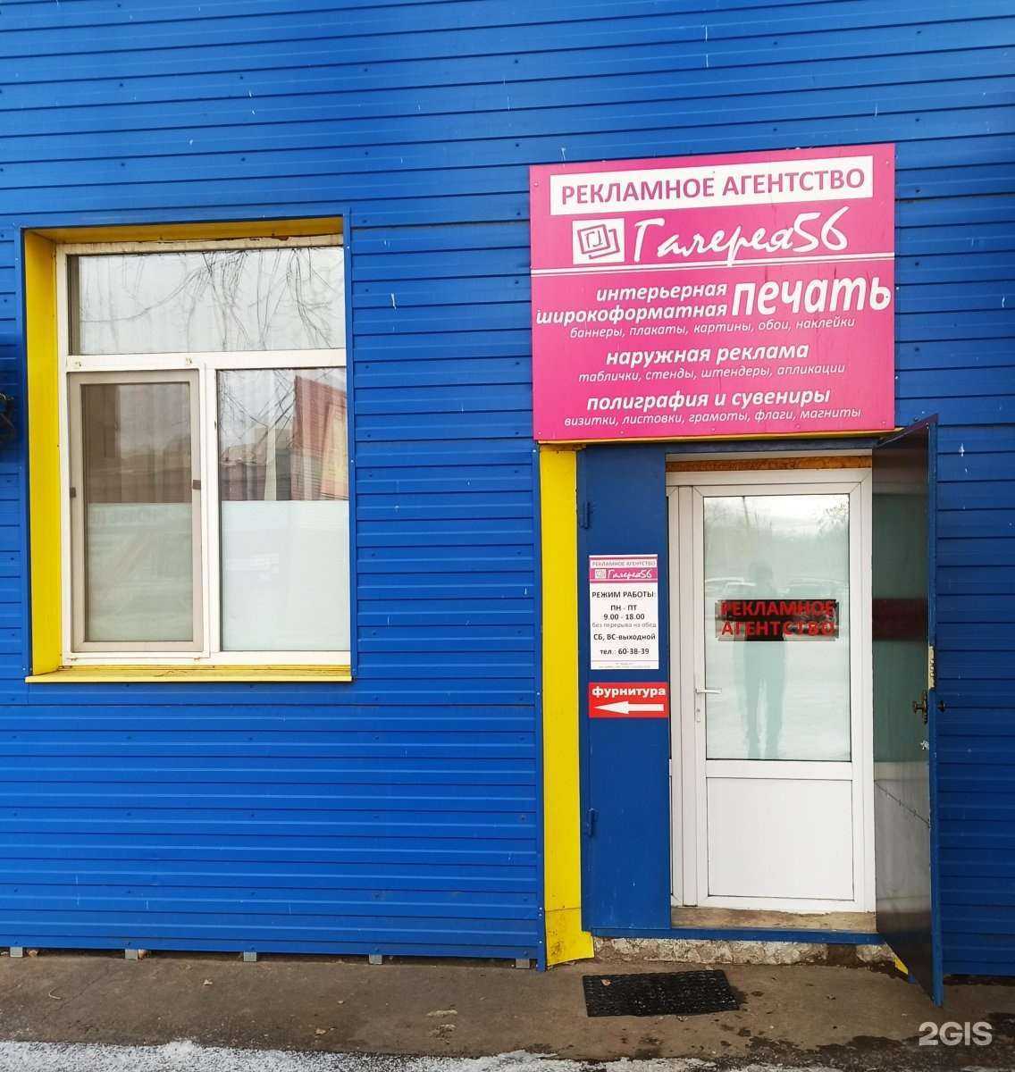 Отзывы на компанию Галерея 56 в Оренбурге c фото