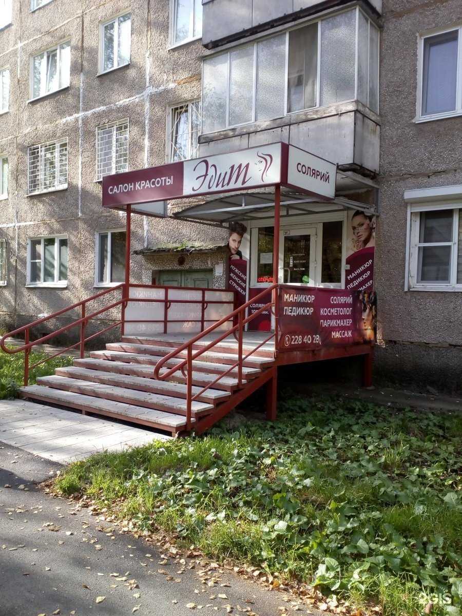 Отзывы на компанию Эдит в Перми c фото