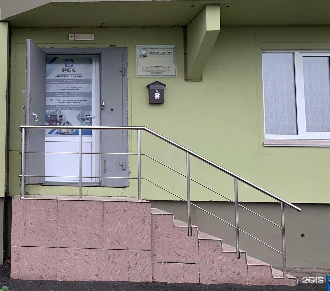 Отзывы на компанию ПГС-Проект 46 в Курске c фото