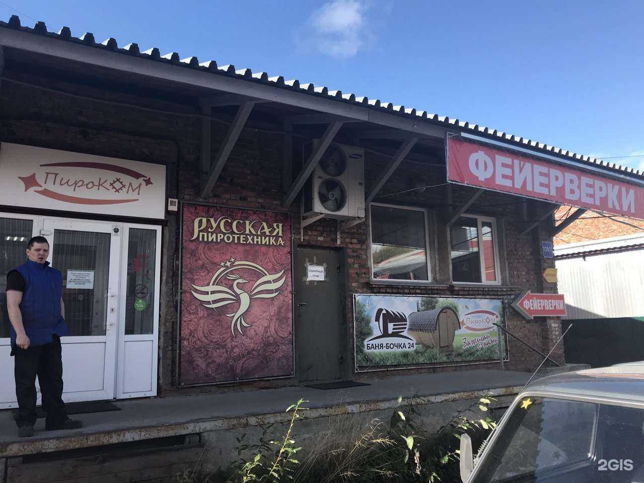 Отзывы на компанию ПироКОМ в Сыктывкаре c фото