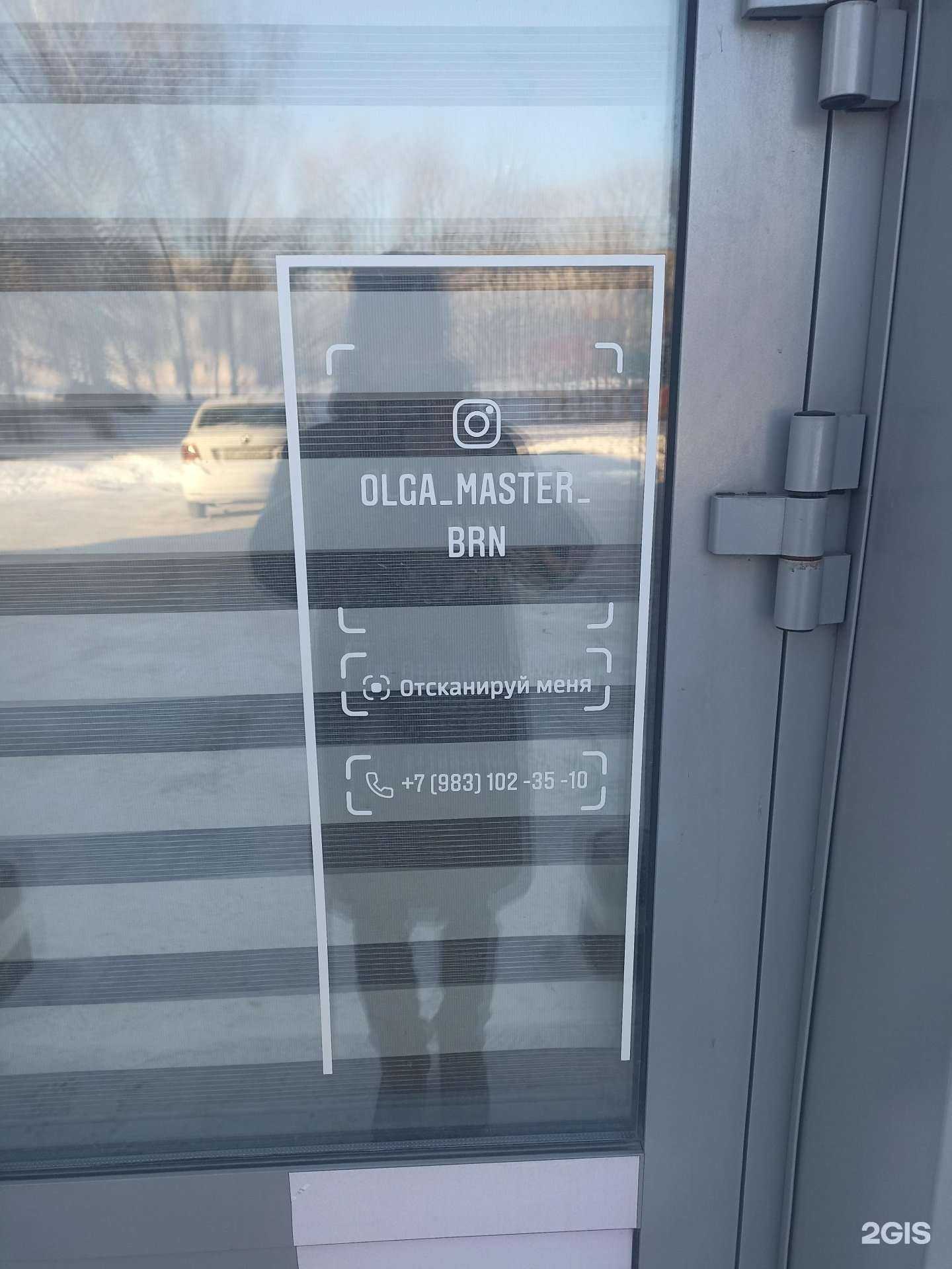 Отзывы на компанию Olga Master в Барнауле c фото