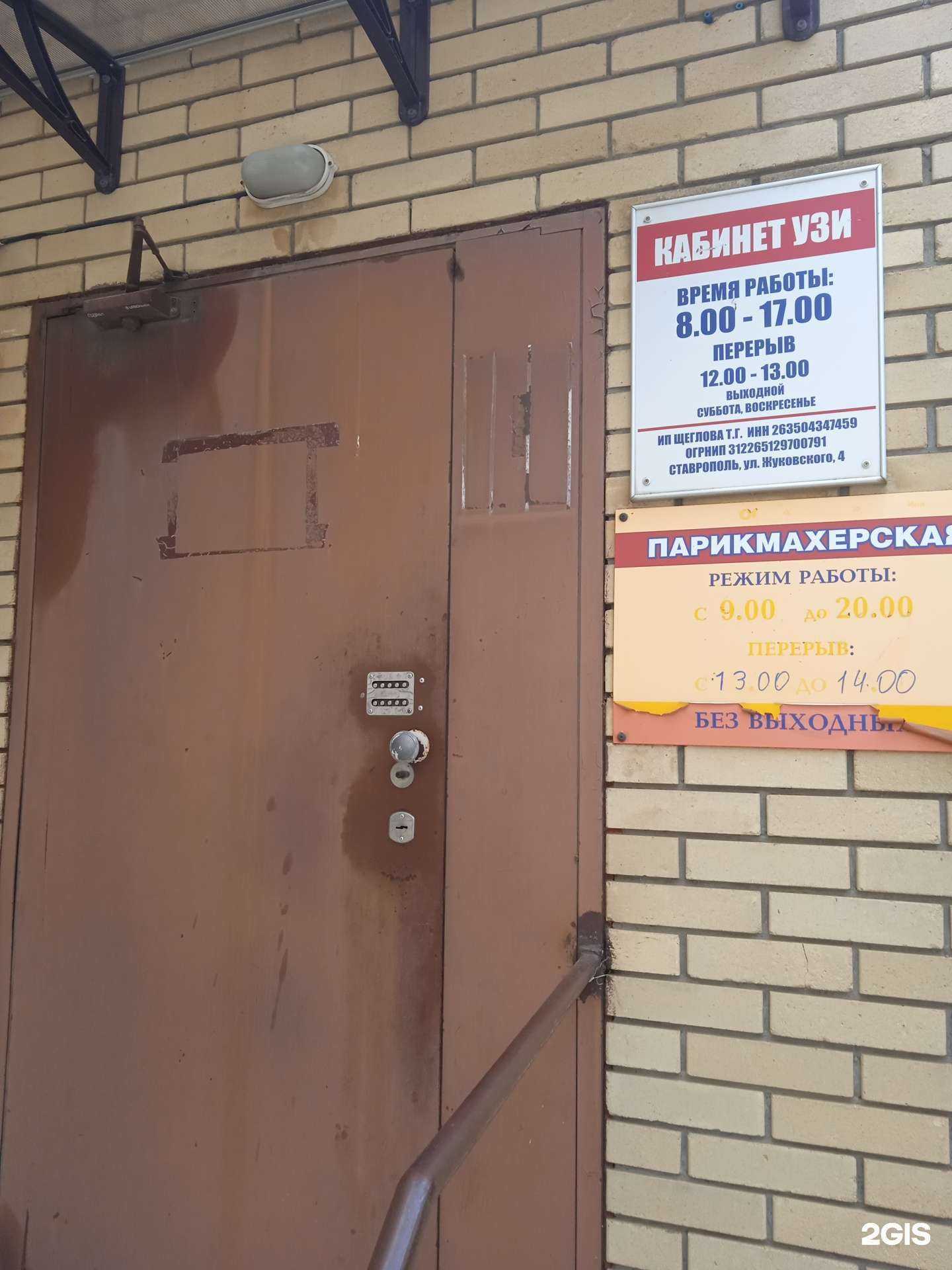 Отзывы на компанию Кабинет УЗИ в Ставрополе c фото