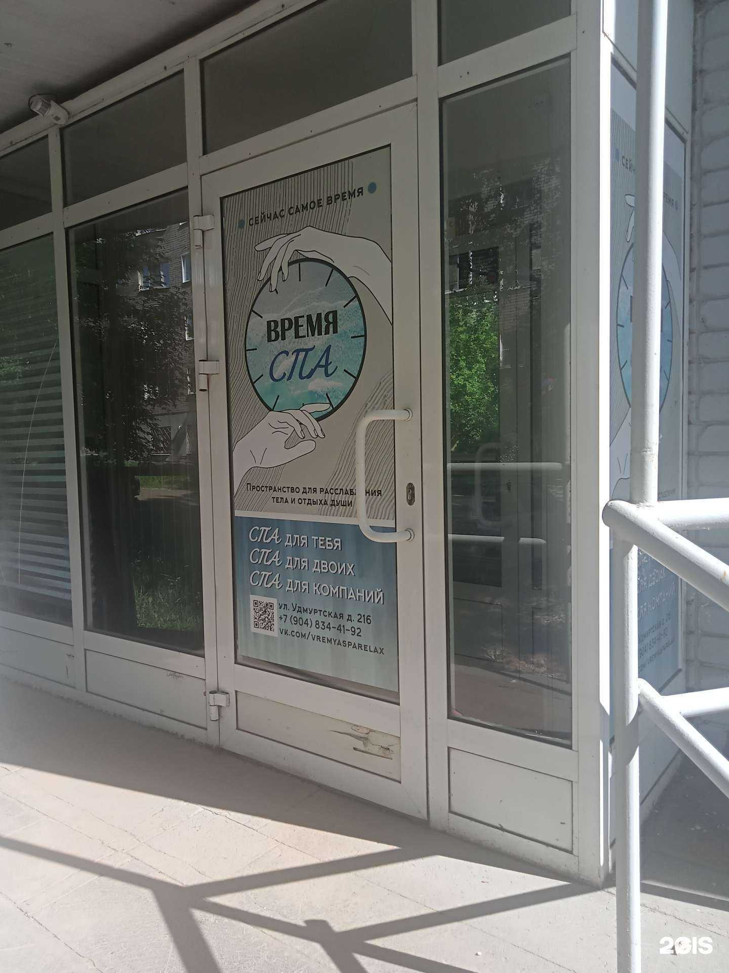 Отзывы на компанию Время SPA в Ижевске c фото