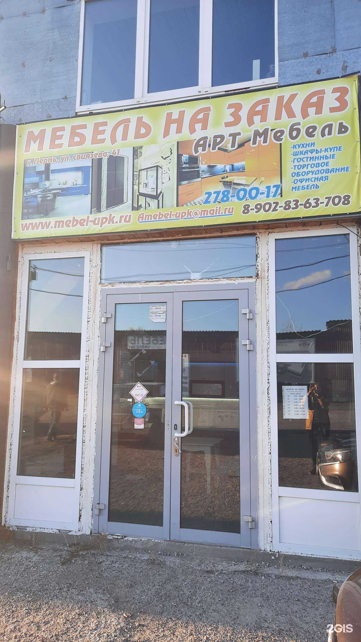 Отзывы на компанию АртМебель в Перми c фото