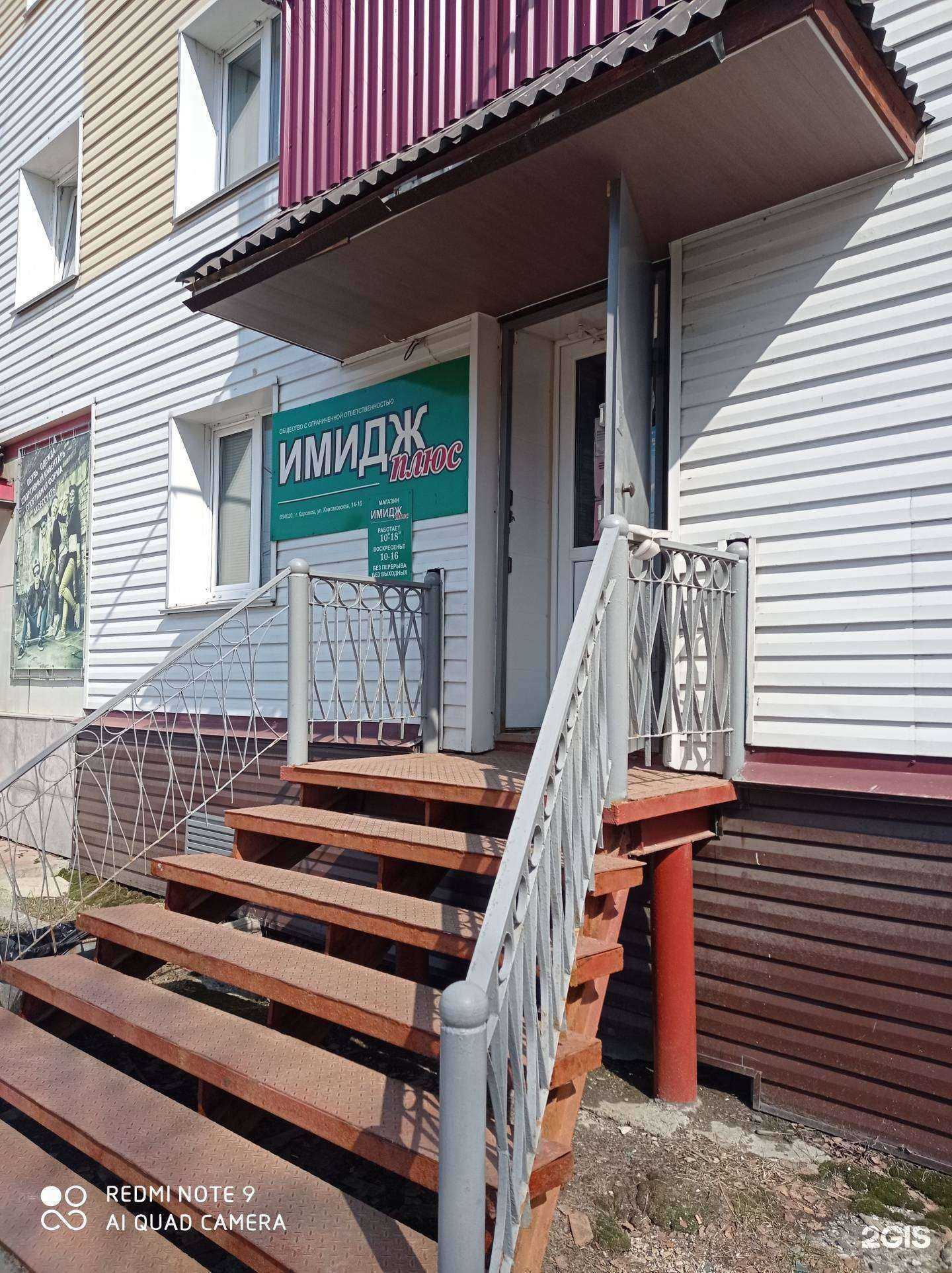 Отзывы на компанию Имидж плюс в г. Корсаков c фото