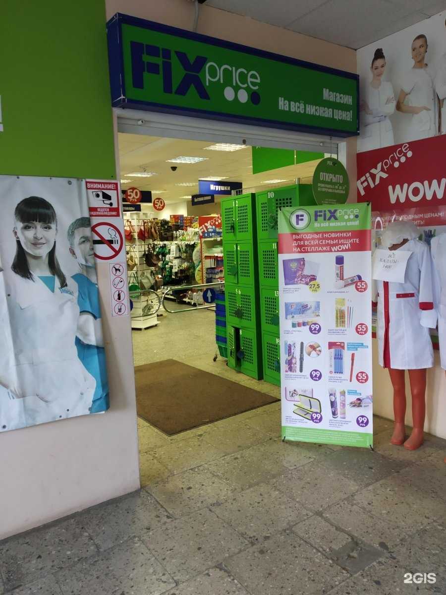 Отзывы на компанию Fix Price в г. Липецк c фото